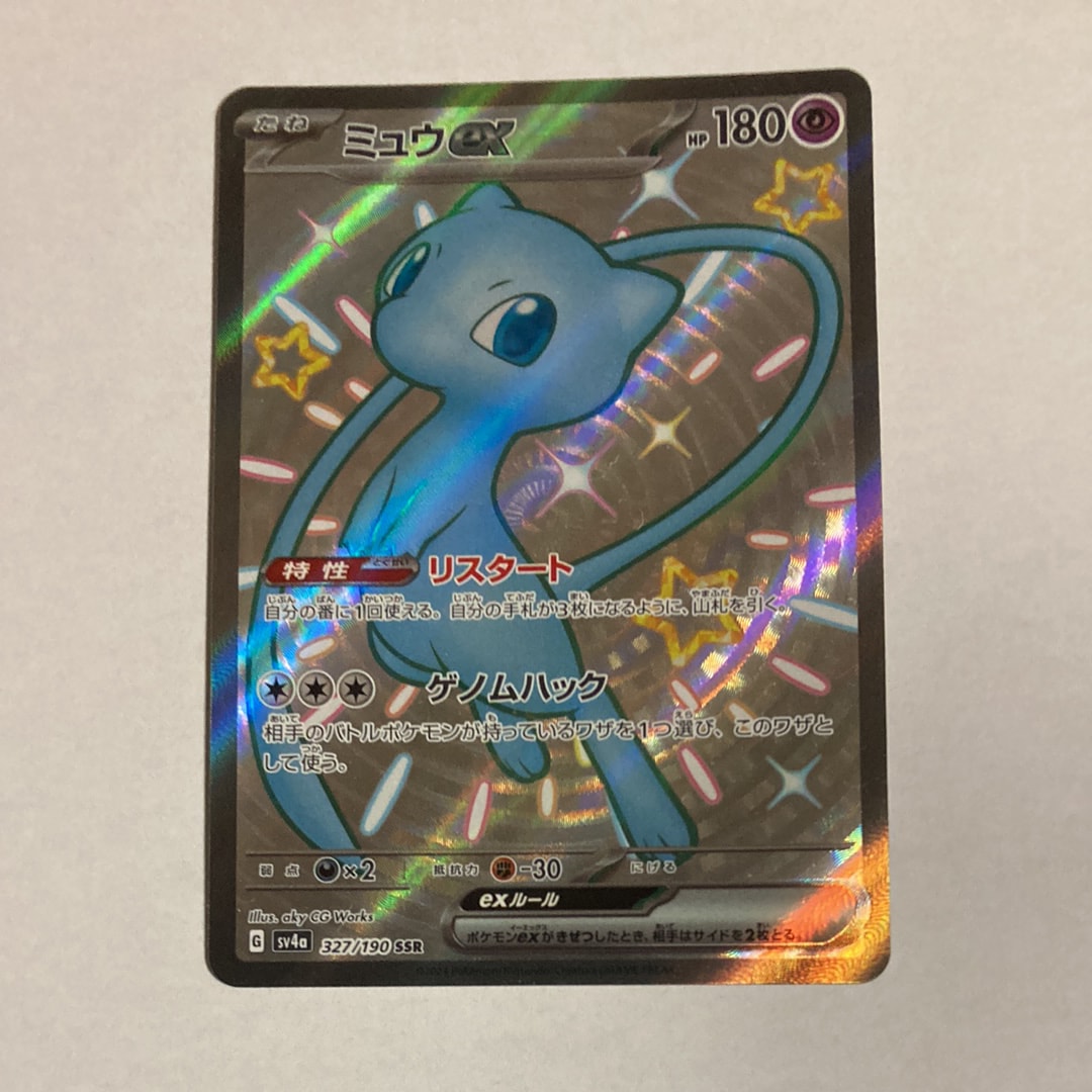ミュウex SSR [SV4a 327/190](ハイクラスパック「シャイニートレジャーex」)