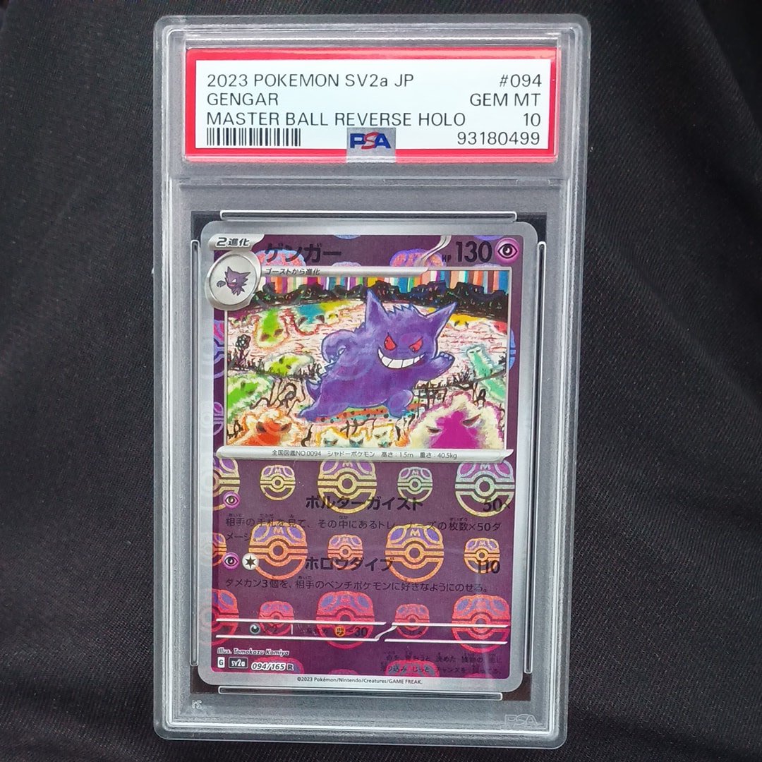 ゲンガー R: マスターボールミラー[SV2a 094/165](強化拡張パック「ポケモンカード151」)