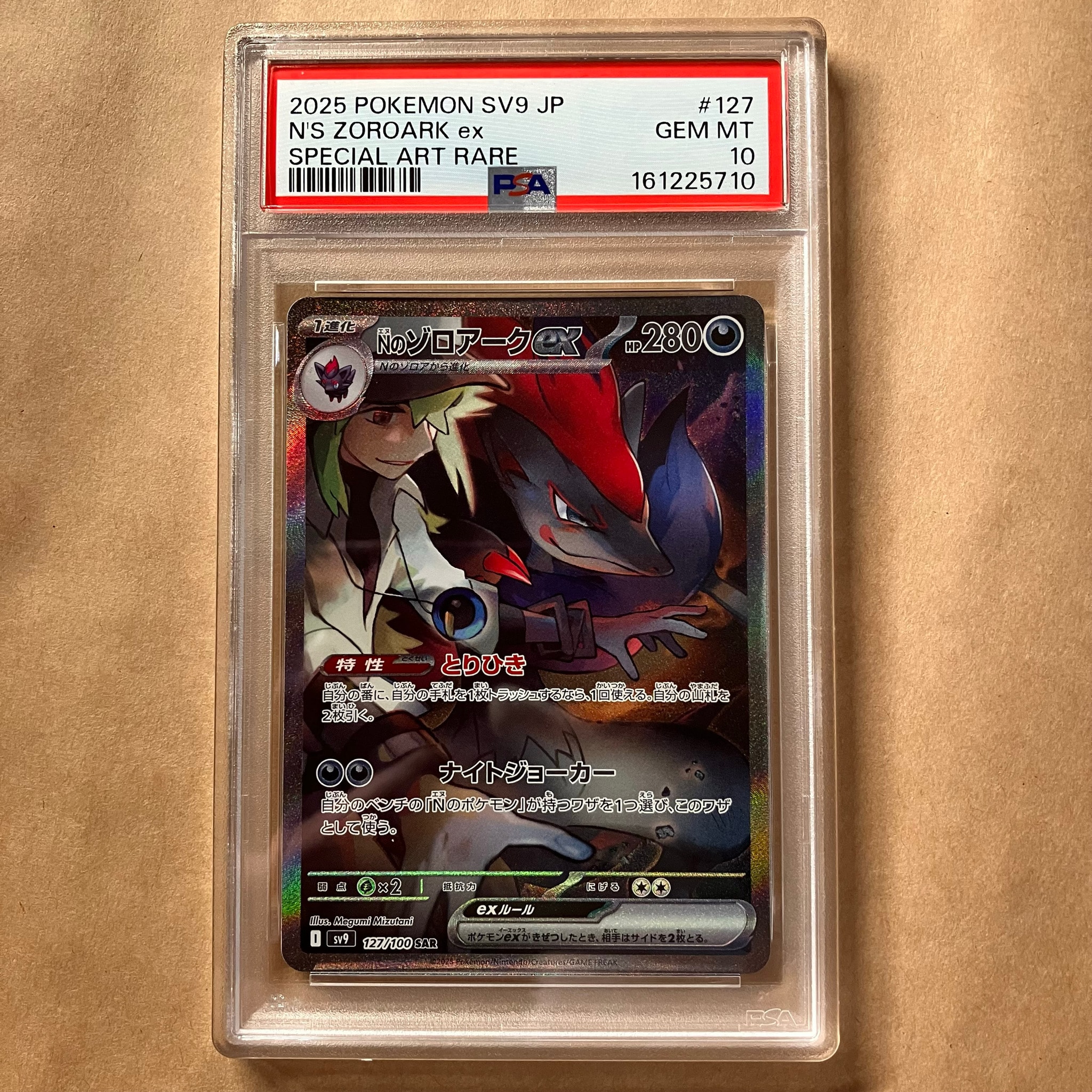 PSA10】Nのゾロアークex SAR [SV9 127/100](拡張パック「バトル