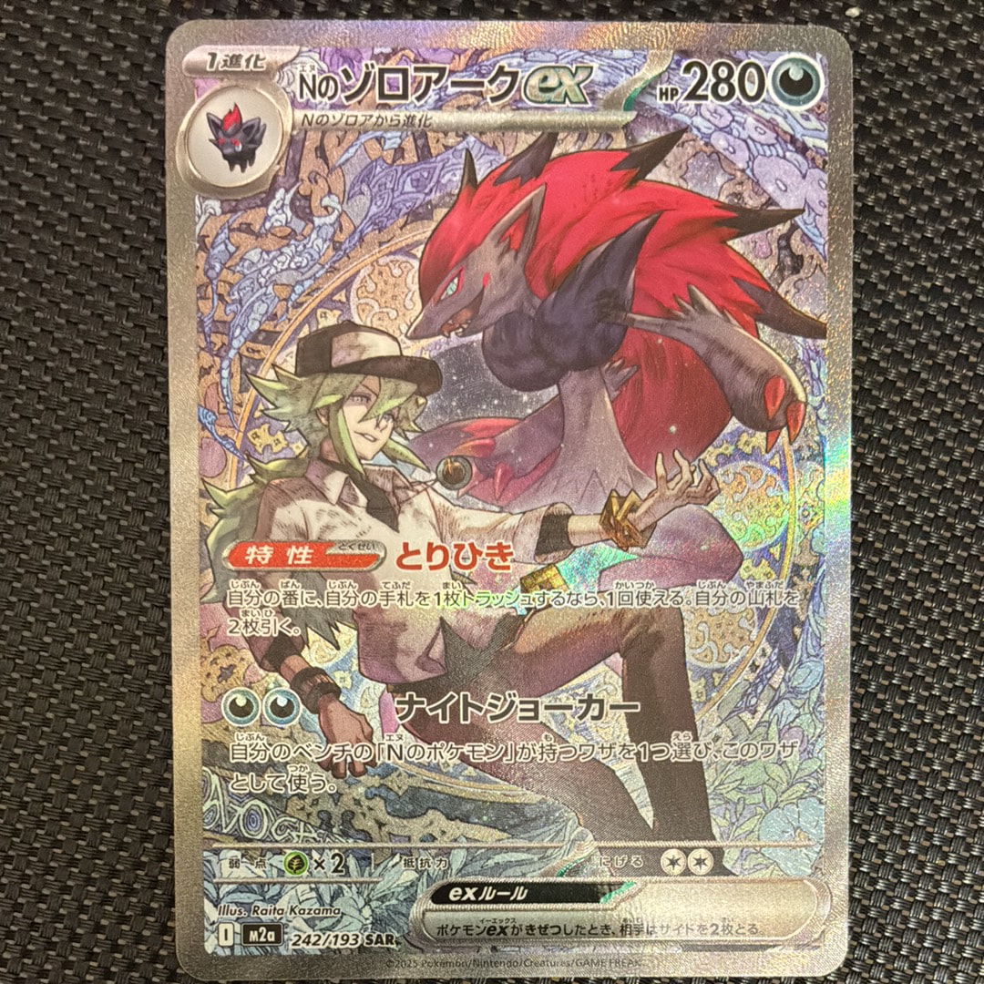 Nのゾロアークex SAR [M2a 242/193](ハイクラスパック「MEGAドリームex」)