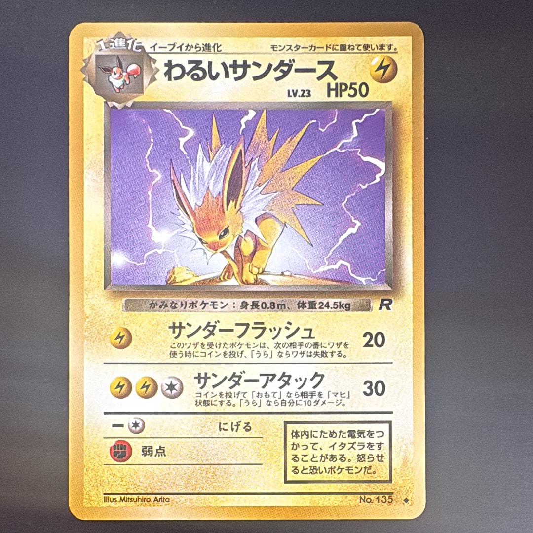 PSA10】わるいサンダース ◇ : 旧裏 [PMCG4 No.135](拡張パック
