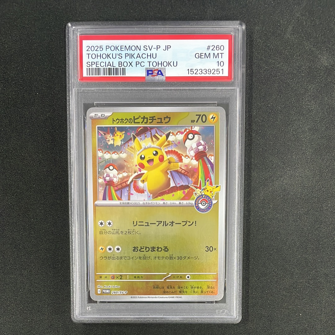 トウホクのピカチュウ P [SV-P 260](スペシャルBOX「ポケモンセンタートウホク」)