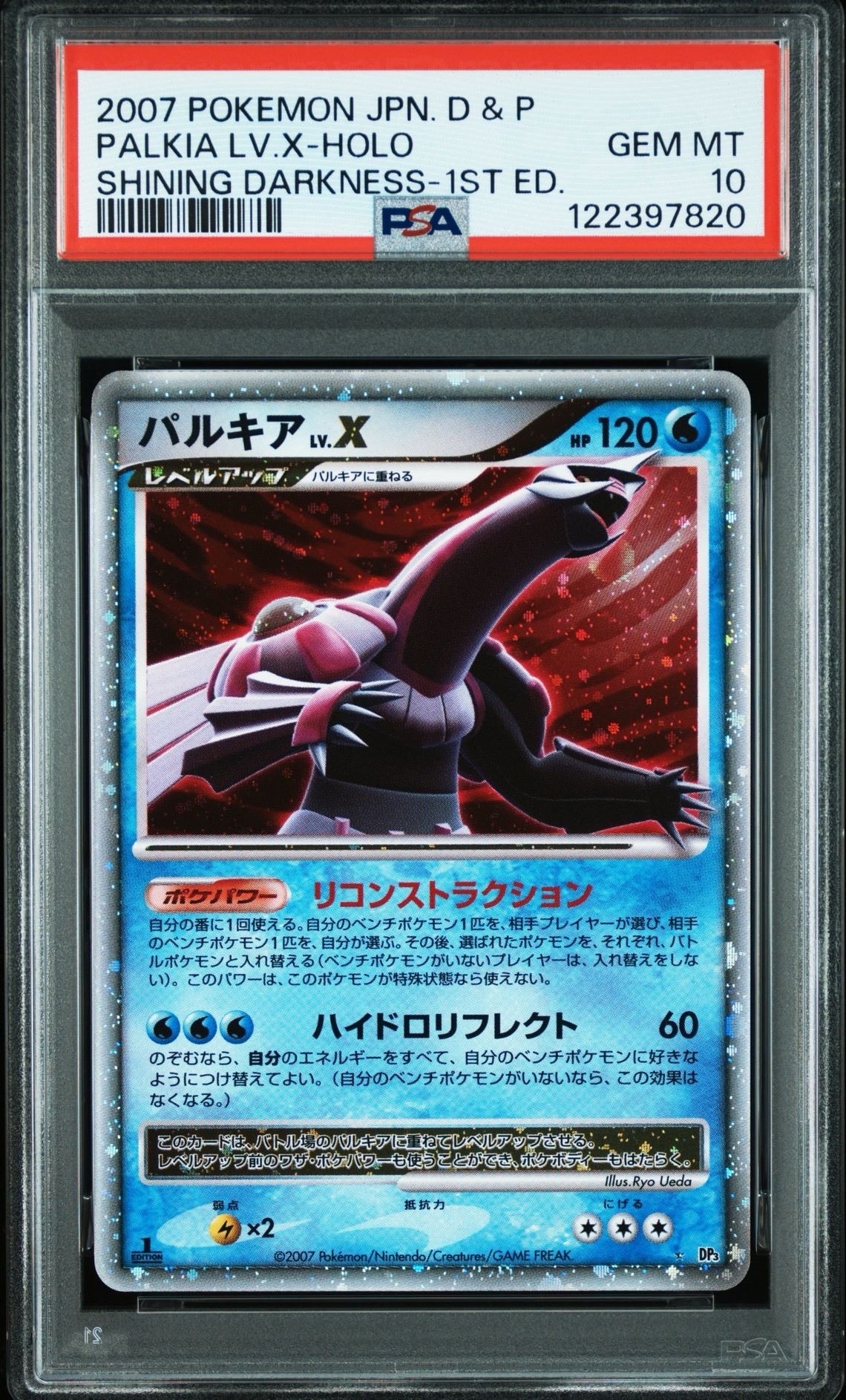 パルキアLV.X ☆ :1ED [DP3](拡張パック「ひかる闇」)の新品/中古