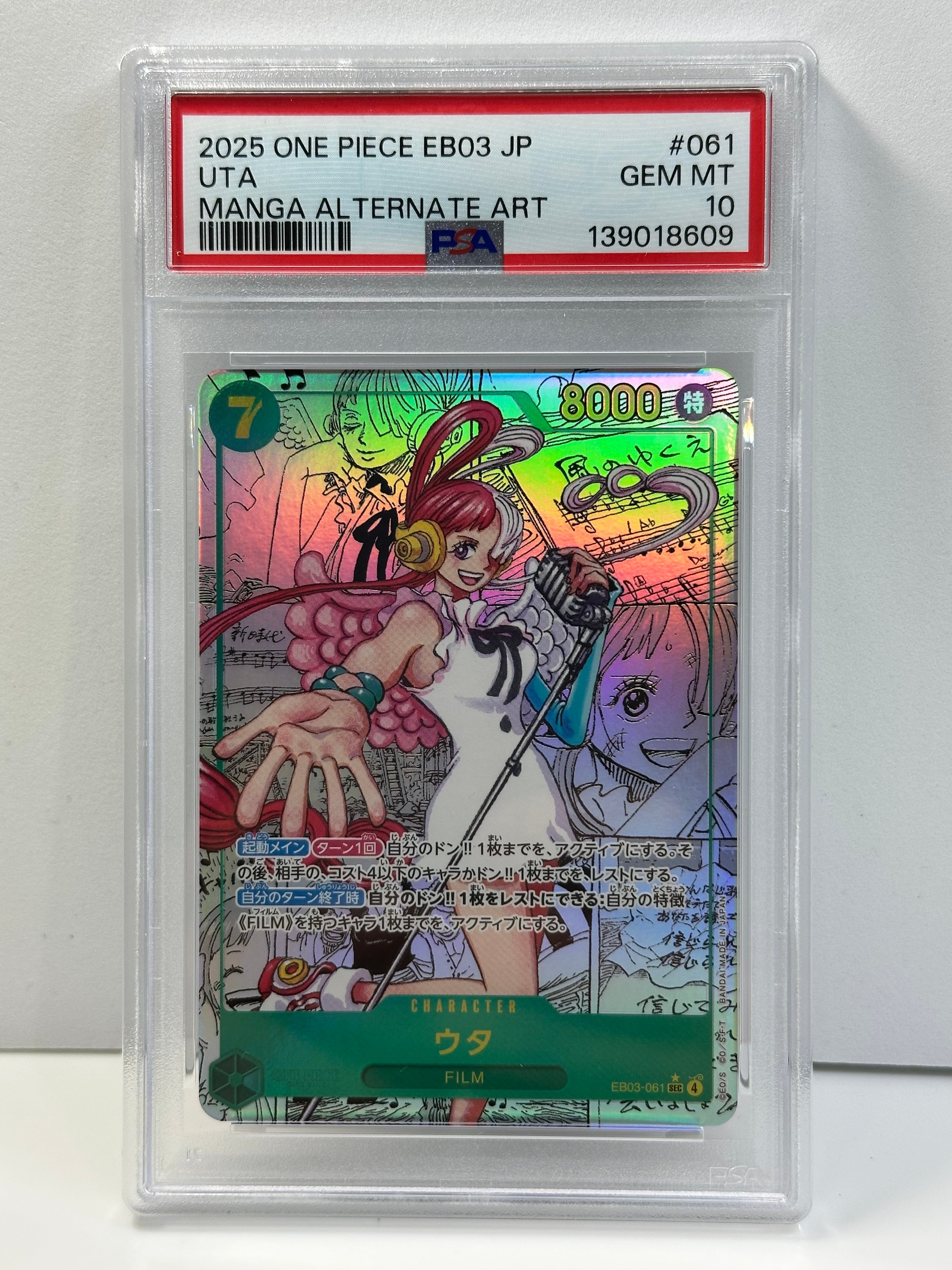 ウタ SEC-SP (コミパラ) [EB03-061](エクストラブースター「ワンピース