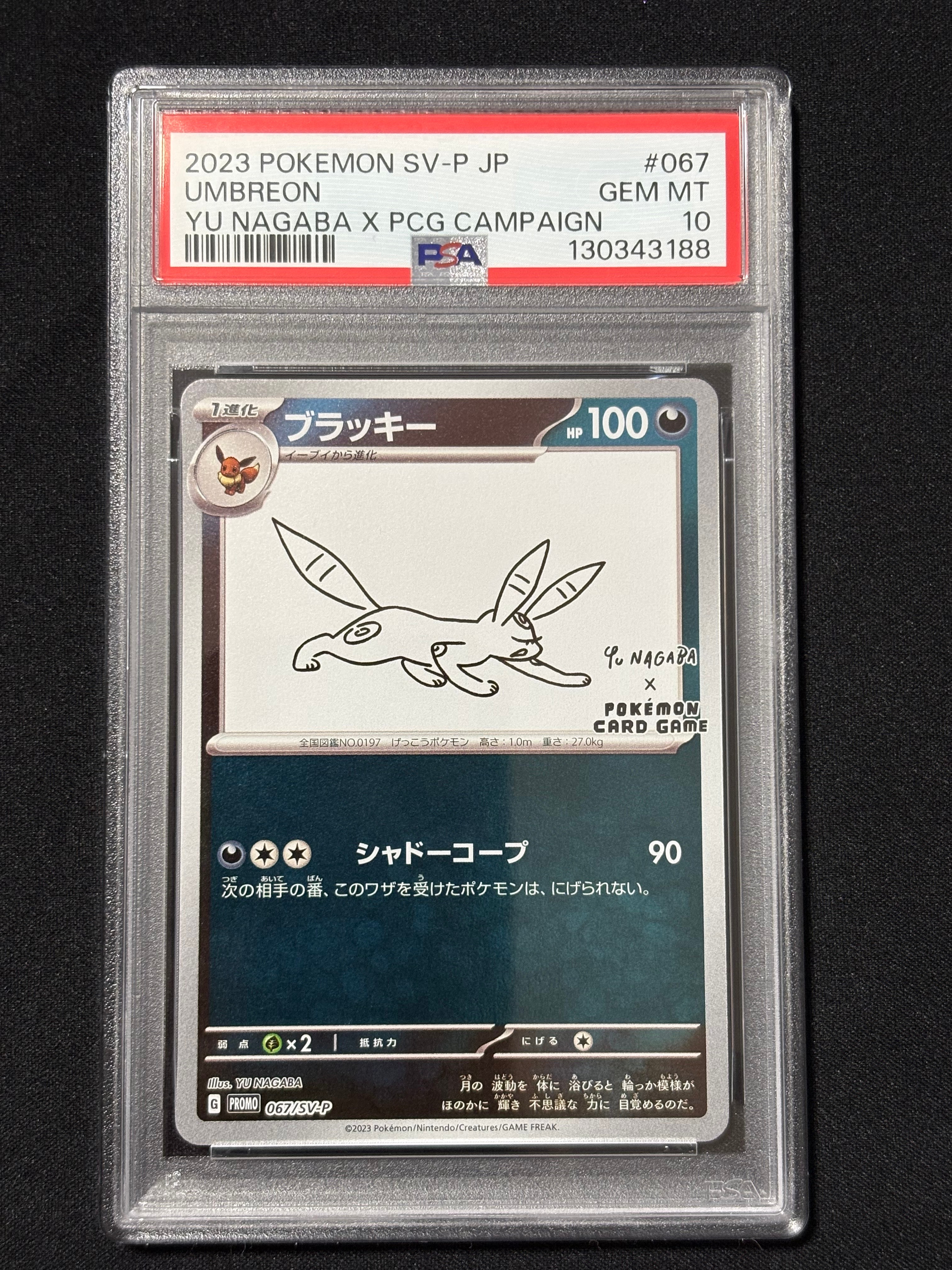 ブラッキー: プロモ (ナガバブラッキー) [SV-P 067](「YU NAGABA×ポケモンカードゲーム」プロモーションカード「SV-P」)