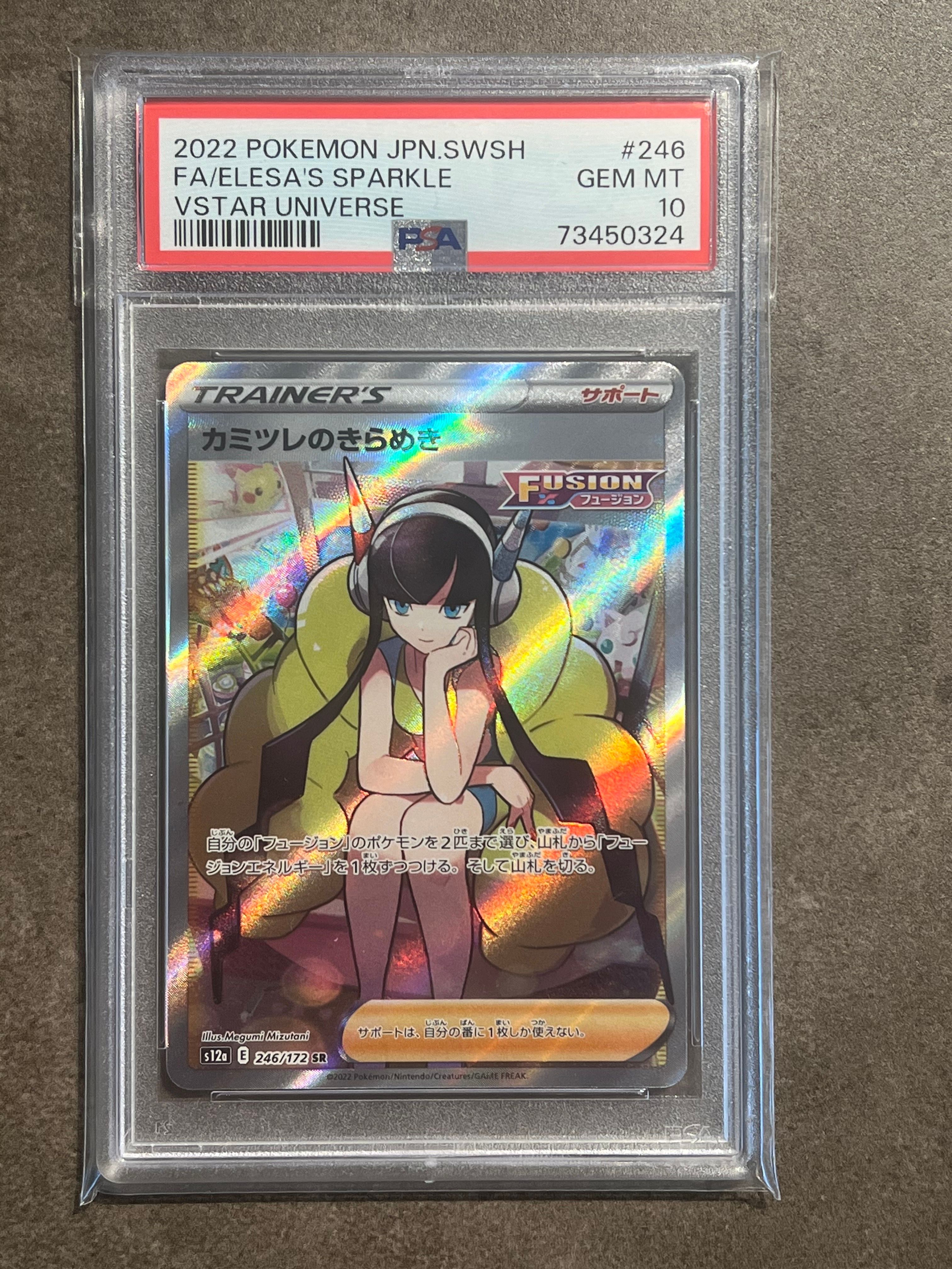 カミツレのきらめき SR[s12a 246/172](ハイクラスパック「VSTARユニバース」)