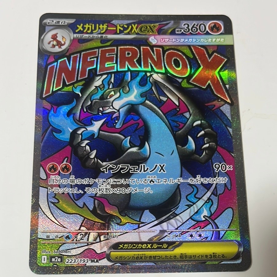 MA 10枚セット M2a MEGA ドリームex メガリザードン メガゲンガー PSA10】メガリザードンXex MA [M2a 223/193](ハイクラスパック「MEGA
