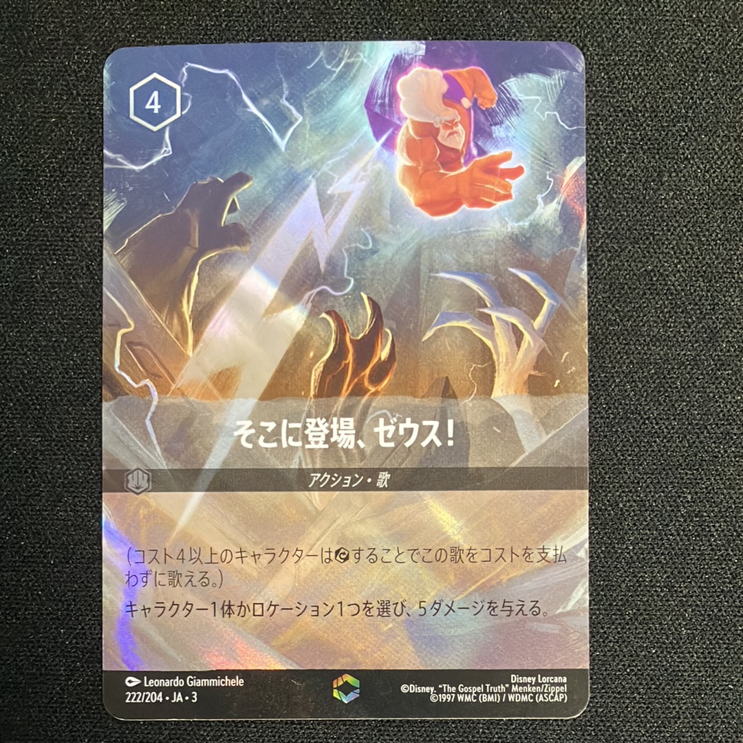 そこに登場、ゼウス！ E [222/204 JA-3](Into the Inklands インク