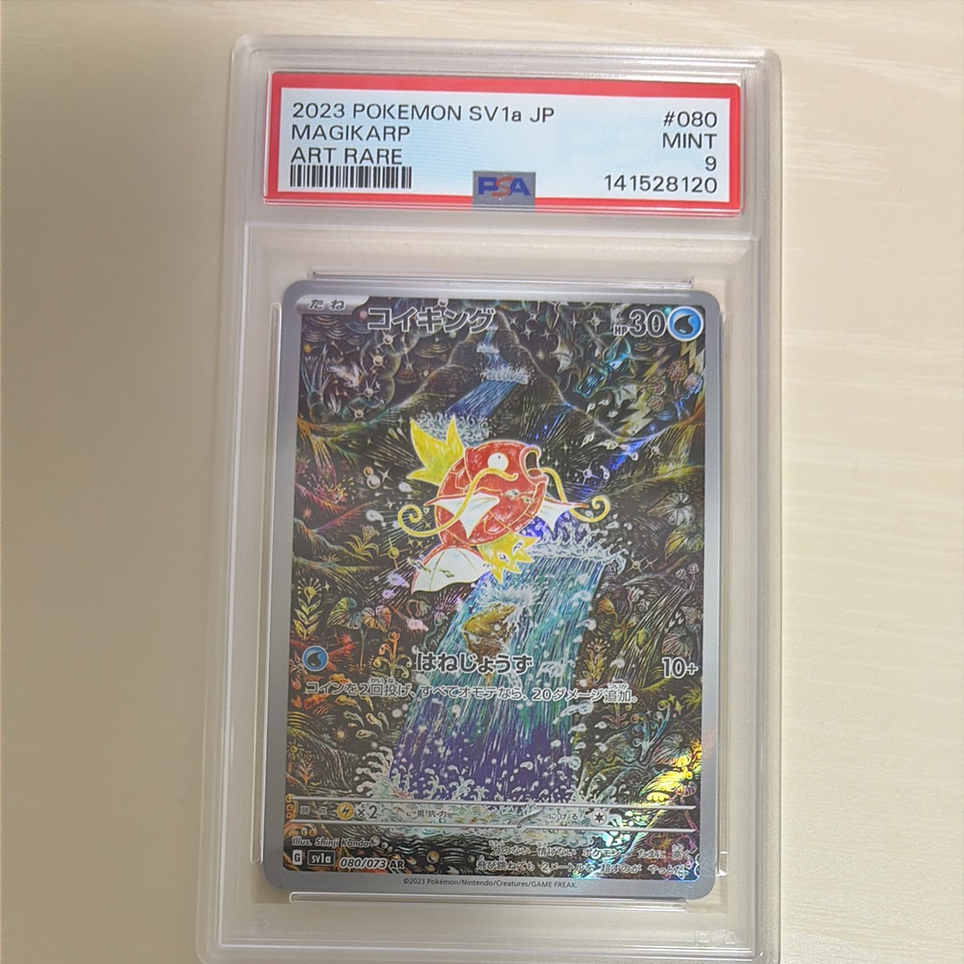 PSA9】コイキング AR[SV1a 080/073](スカーレット＆バイオレット 拡張