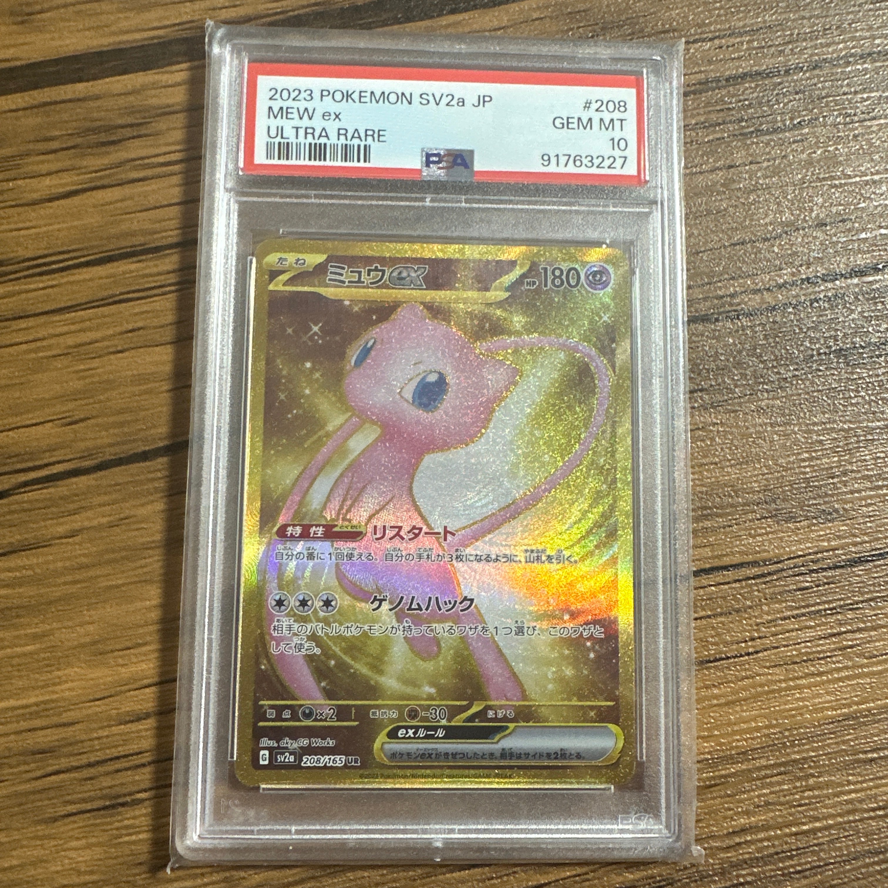 PSA10】ミュウex UR[SV2a 208/165](強化拡張パック「ポケモンカード151