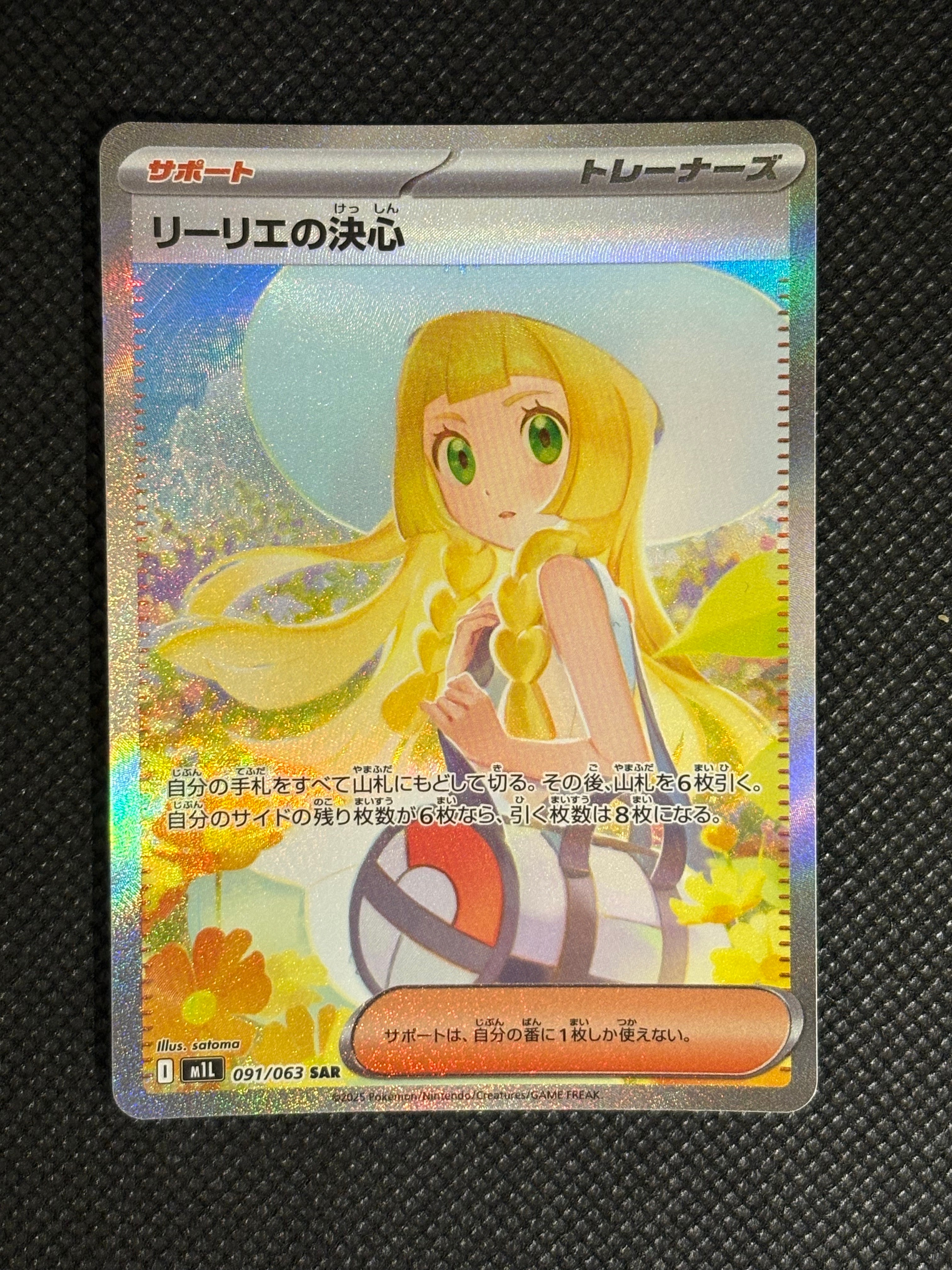 リーリエの決心 SAR [M1L 091/063](拡張パック「メガブレイブ」)