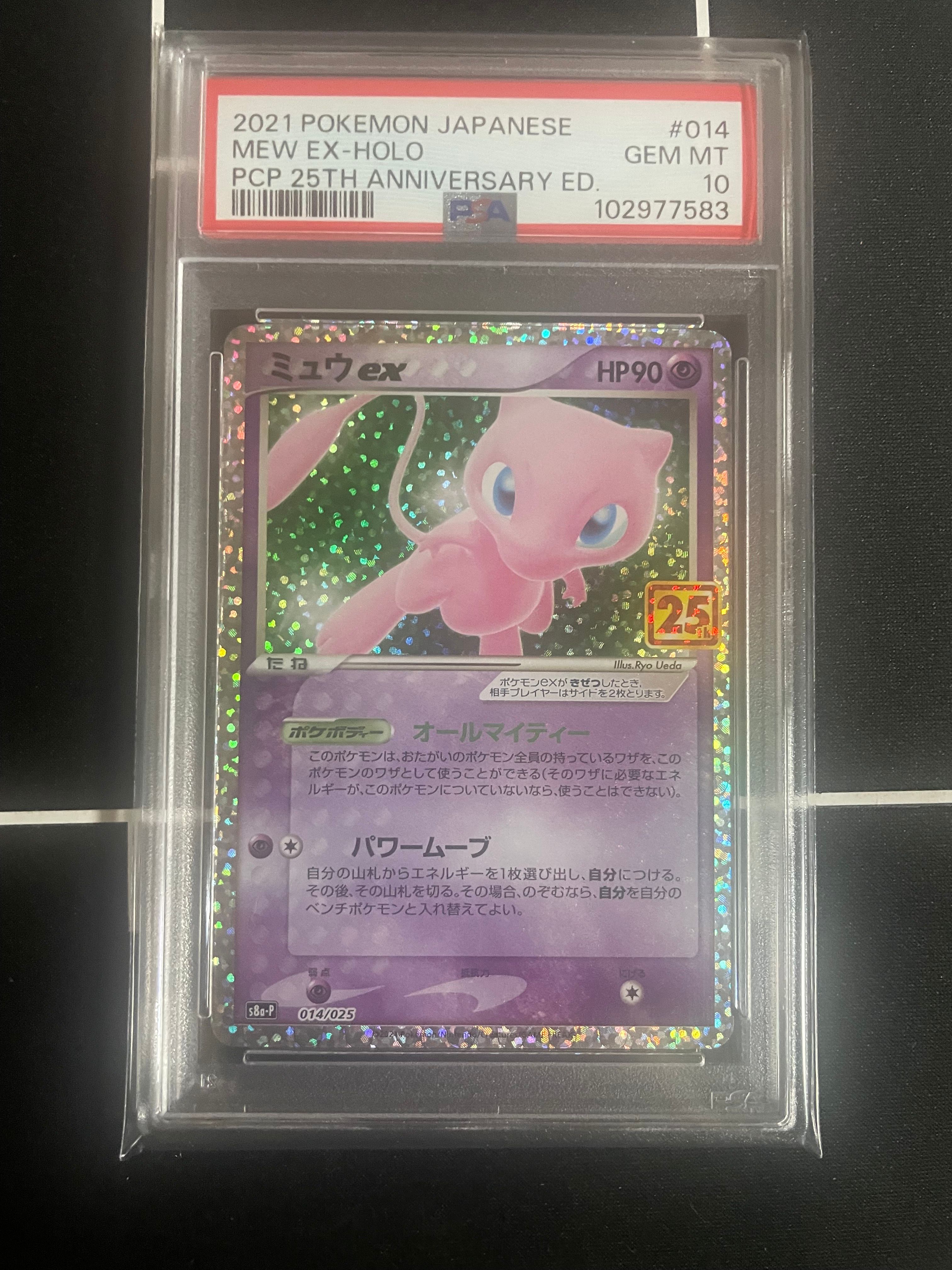 ミュウex: プロモ[S8a-P 014/025](プロモカードパック 25th ANNIVERSARY edition)