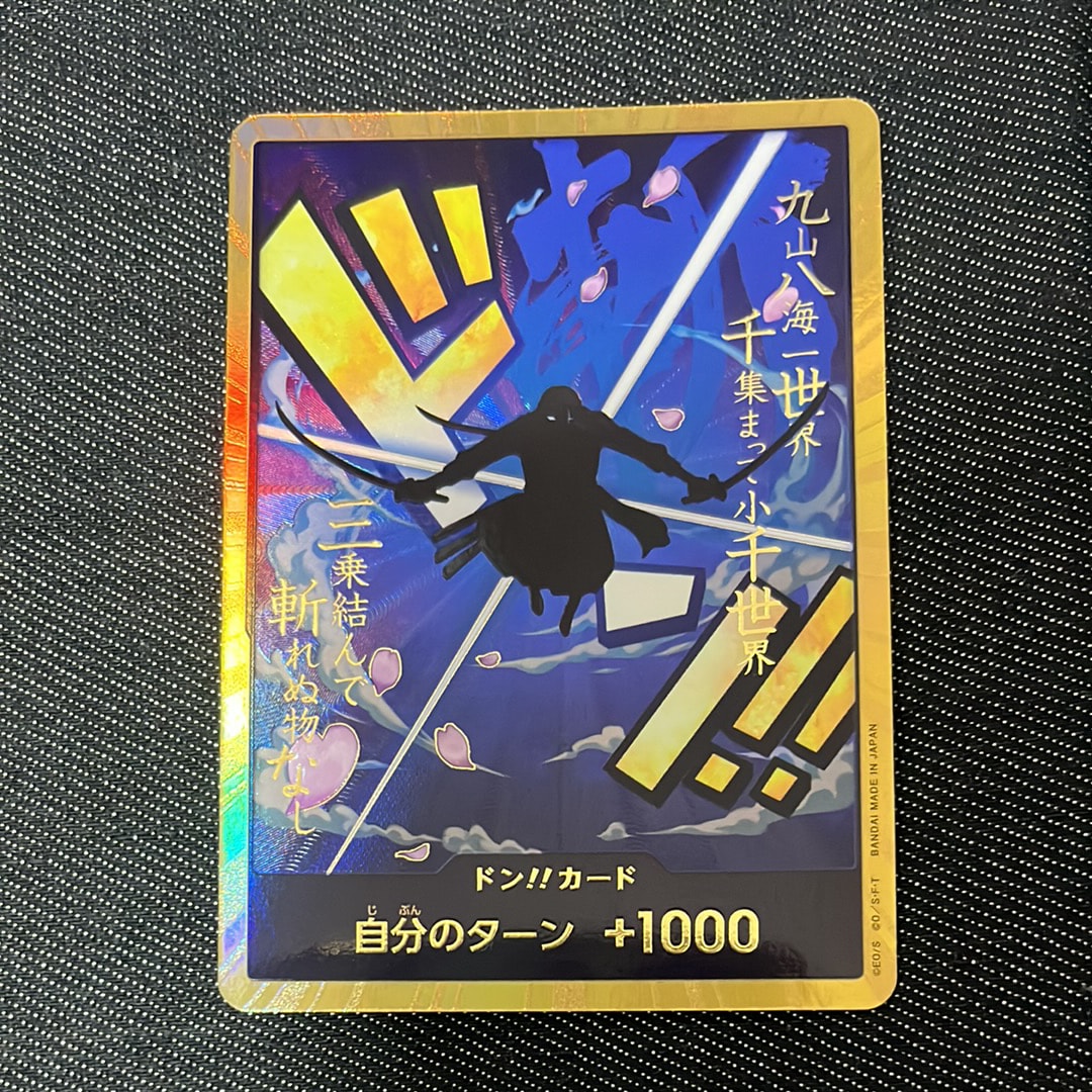 ドン!!カード : ロロノア・ゾロ スーパーパラレル (プレミアムブースター「ONE PIECE CARD THE BEST」)