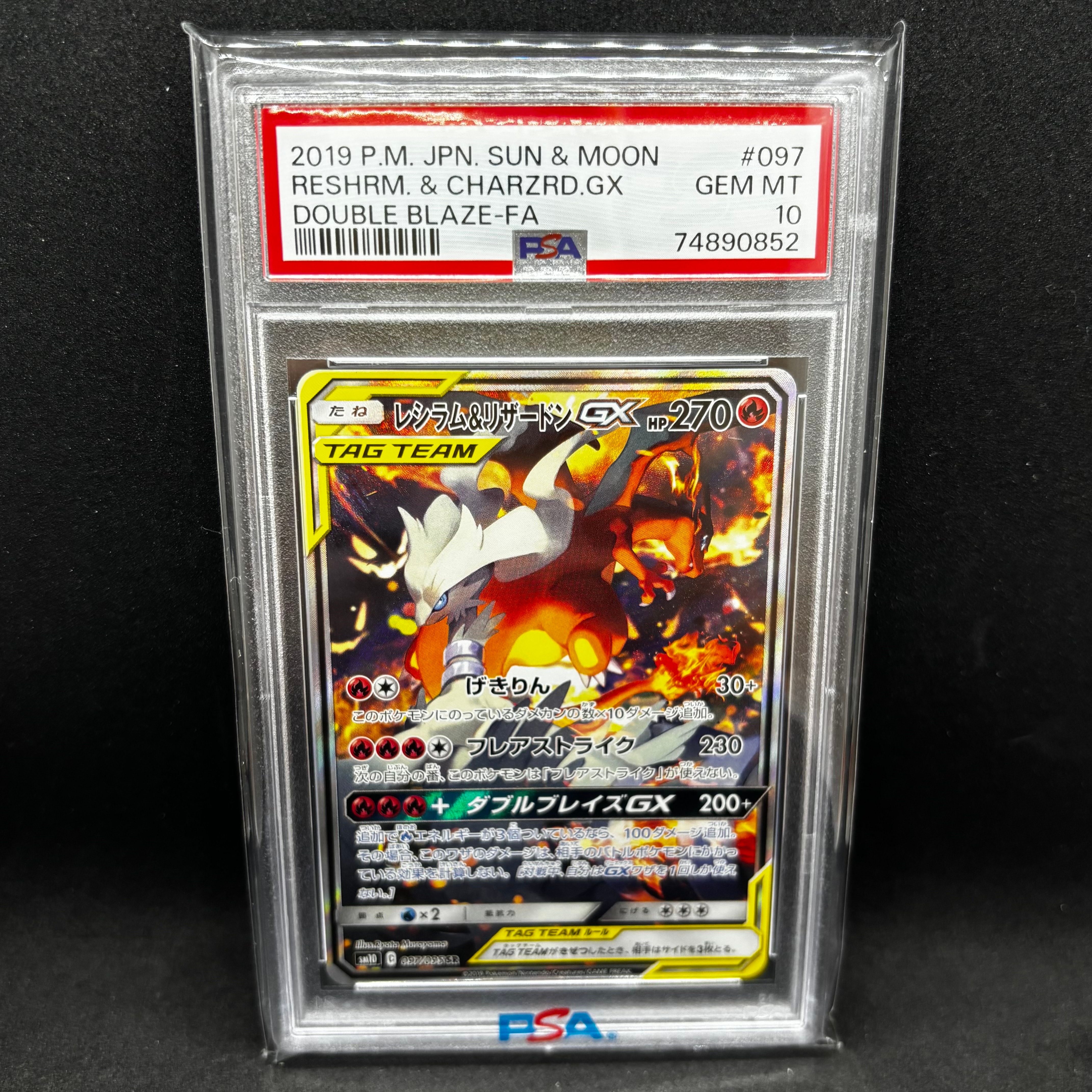 レシラム&リザードンGX SR: SA[SM10 097/095](拡張パック「ダブルブレイズ」)