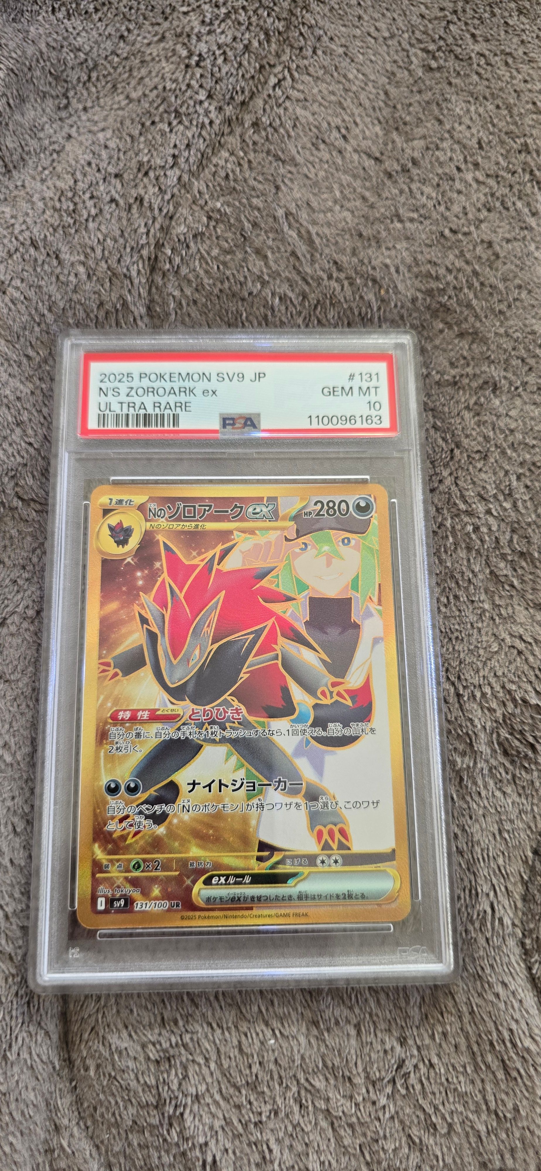 Nのゾロアークex UR [SV9 131/100](拡張パック「バトルパートナーズ」)