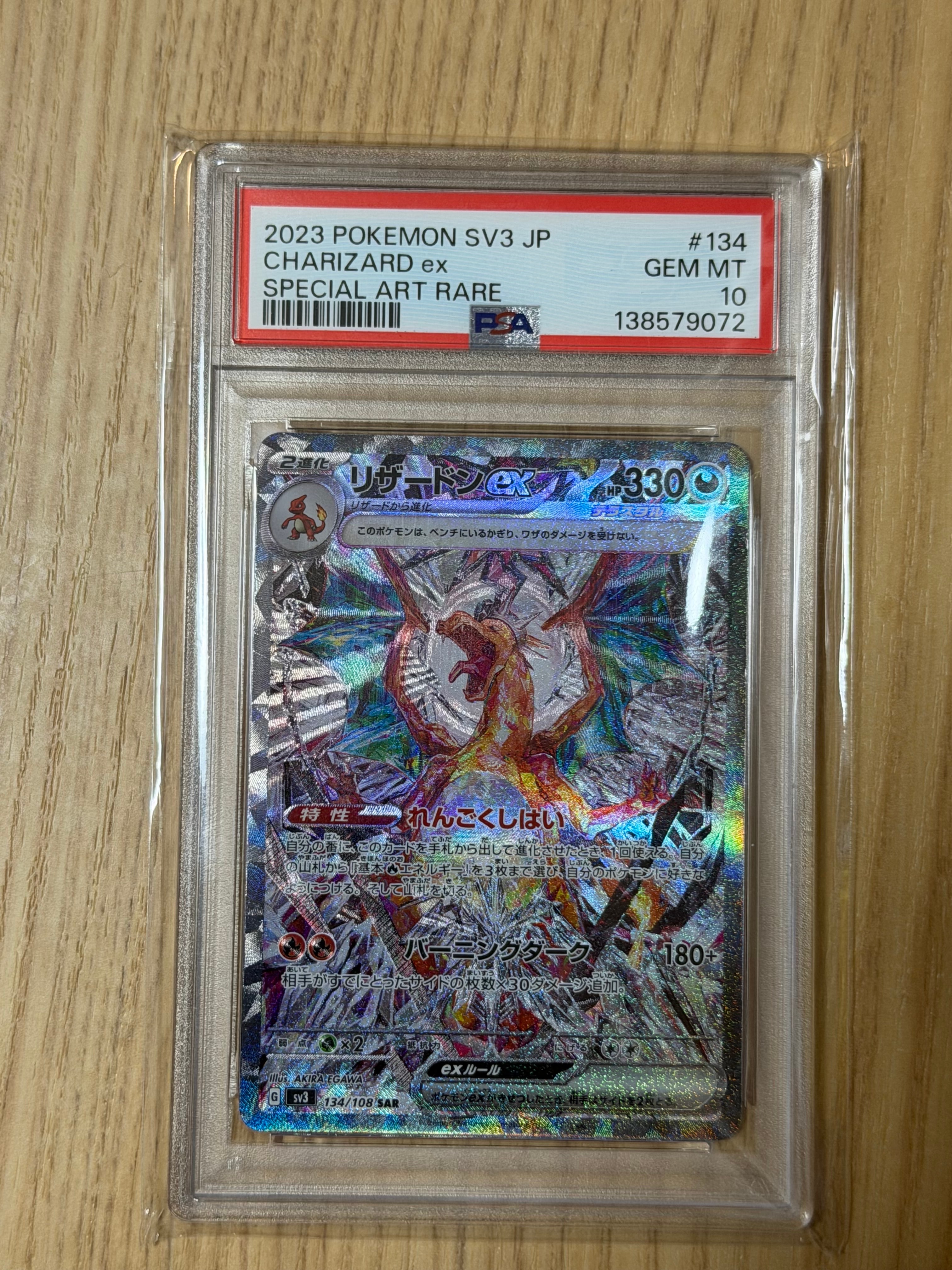 リザードンex SAR[SV3 134/108](拡張パック「黒炎の支配者」)