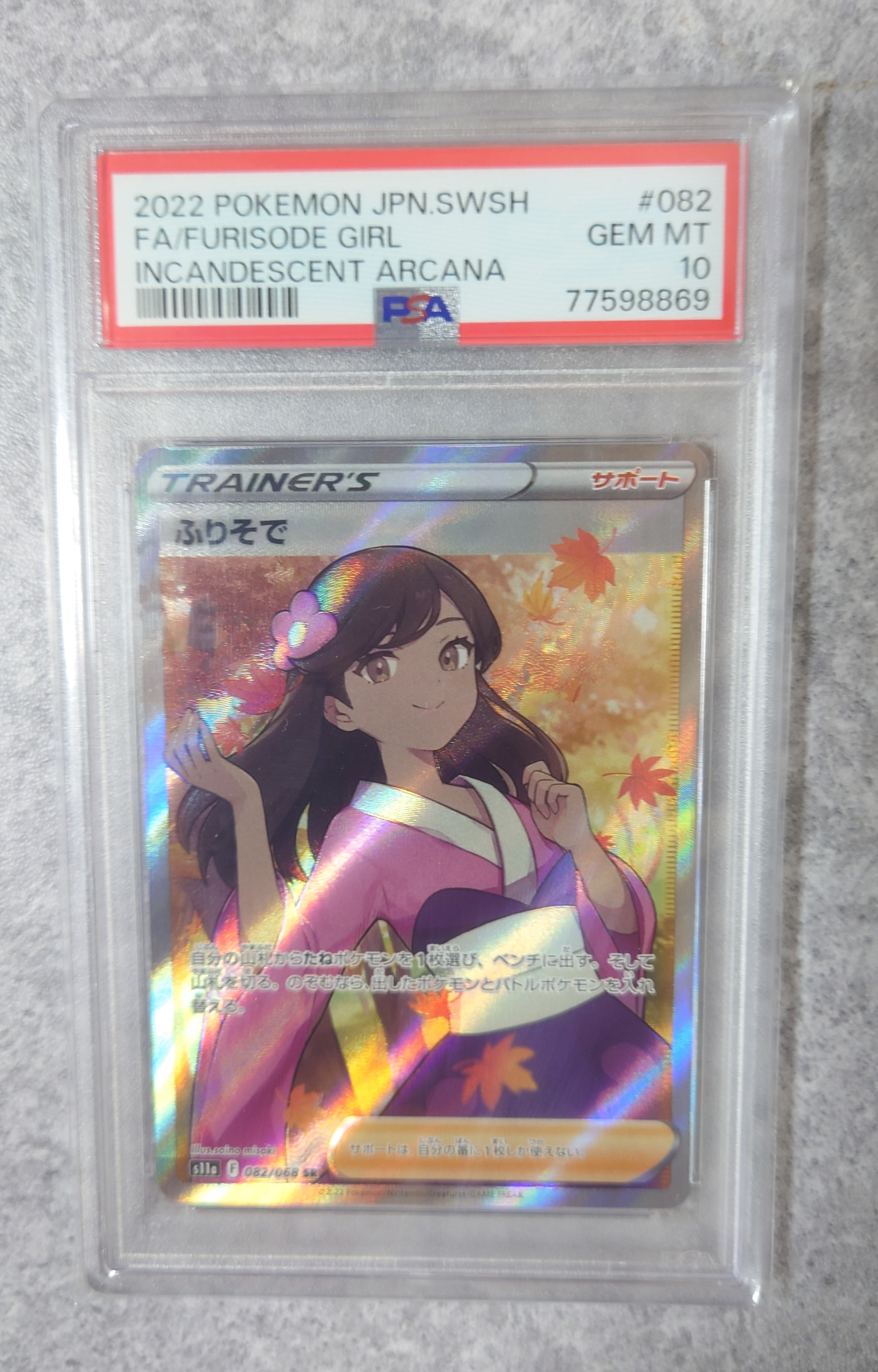 ふりそで SR [s11a 082/068](強化拡張パック『白熱のアルカナ』)