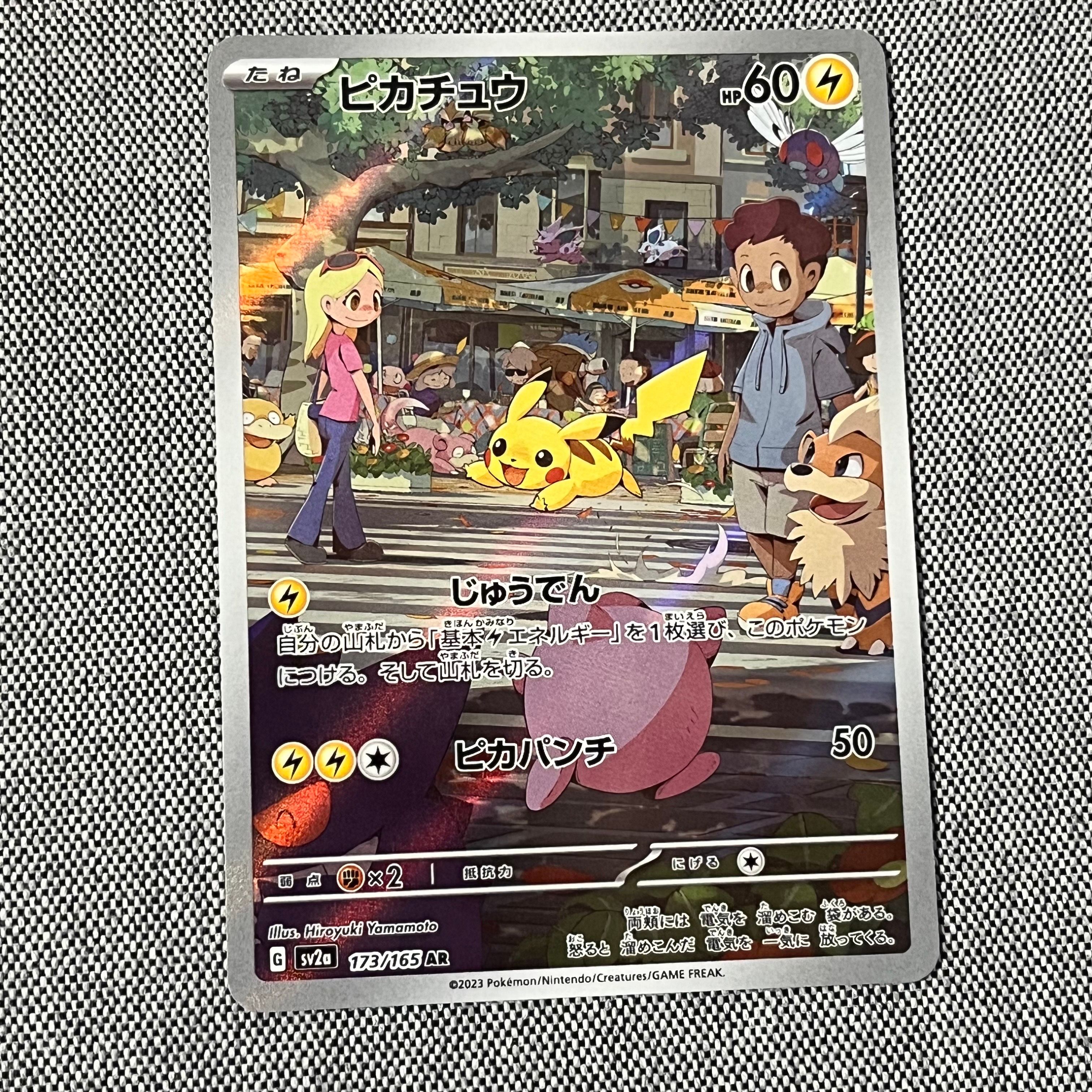 ピカチュウ AR[SV2a 173/165](強化拡張パック「ポケモンカード151」)