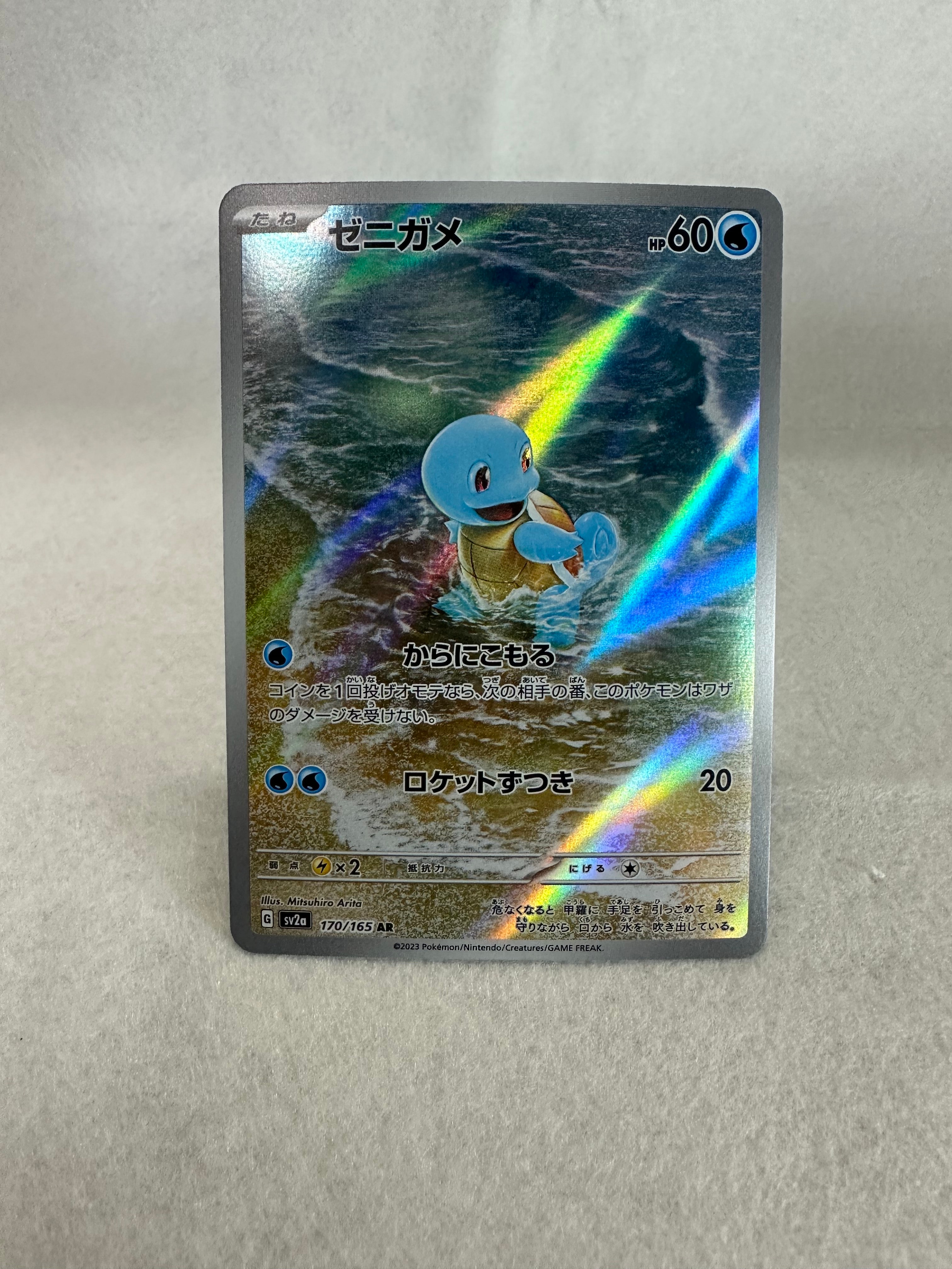 状態A】ゼニガメ AR[SV2a 170/165](強化拡張パック「ポケモンカード151