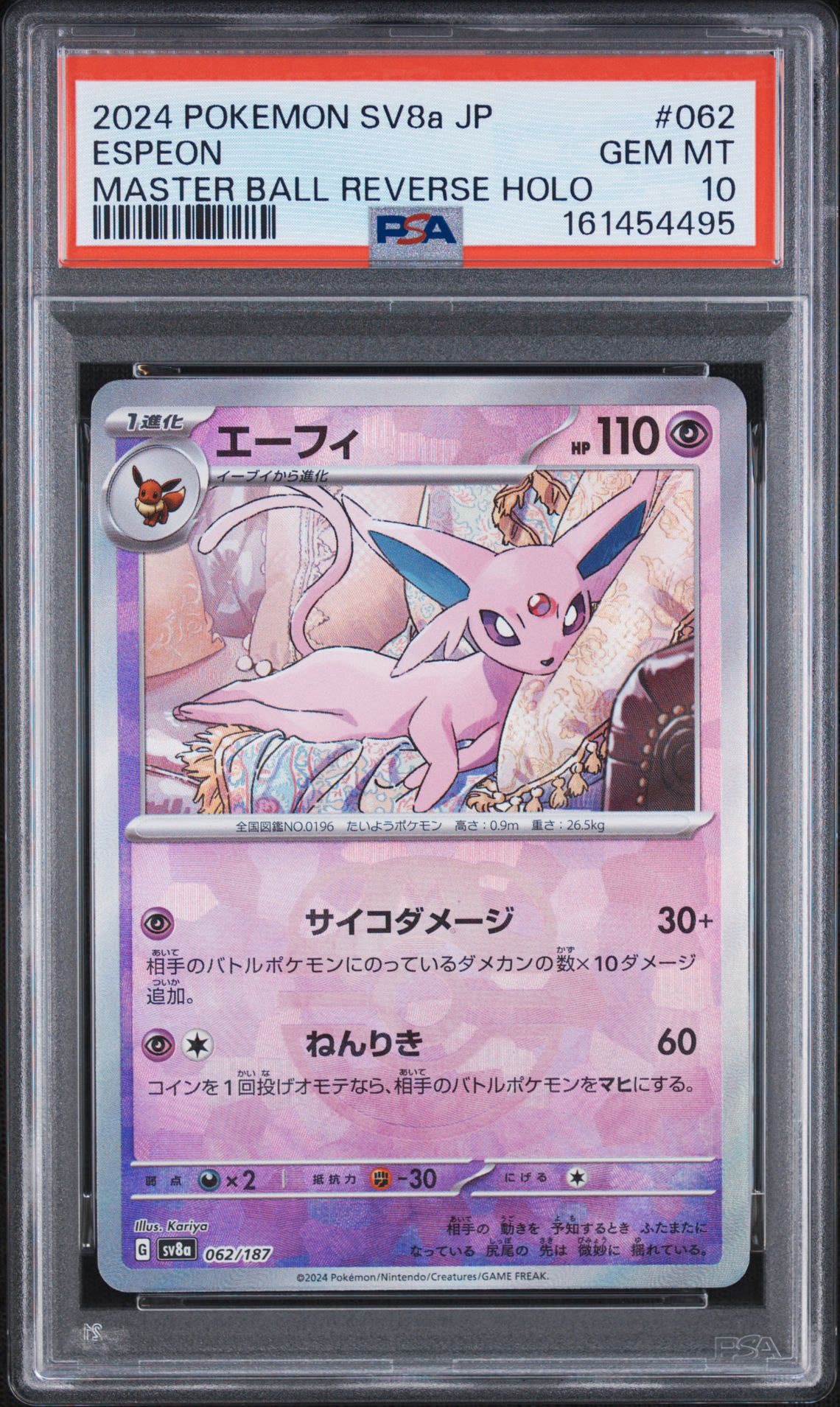 PSA10】エーフィ :マスターボールミラー [SV8a 062/187](ハイクラス