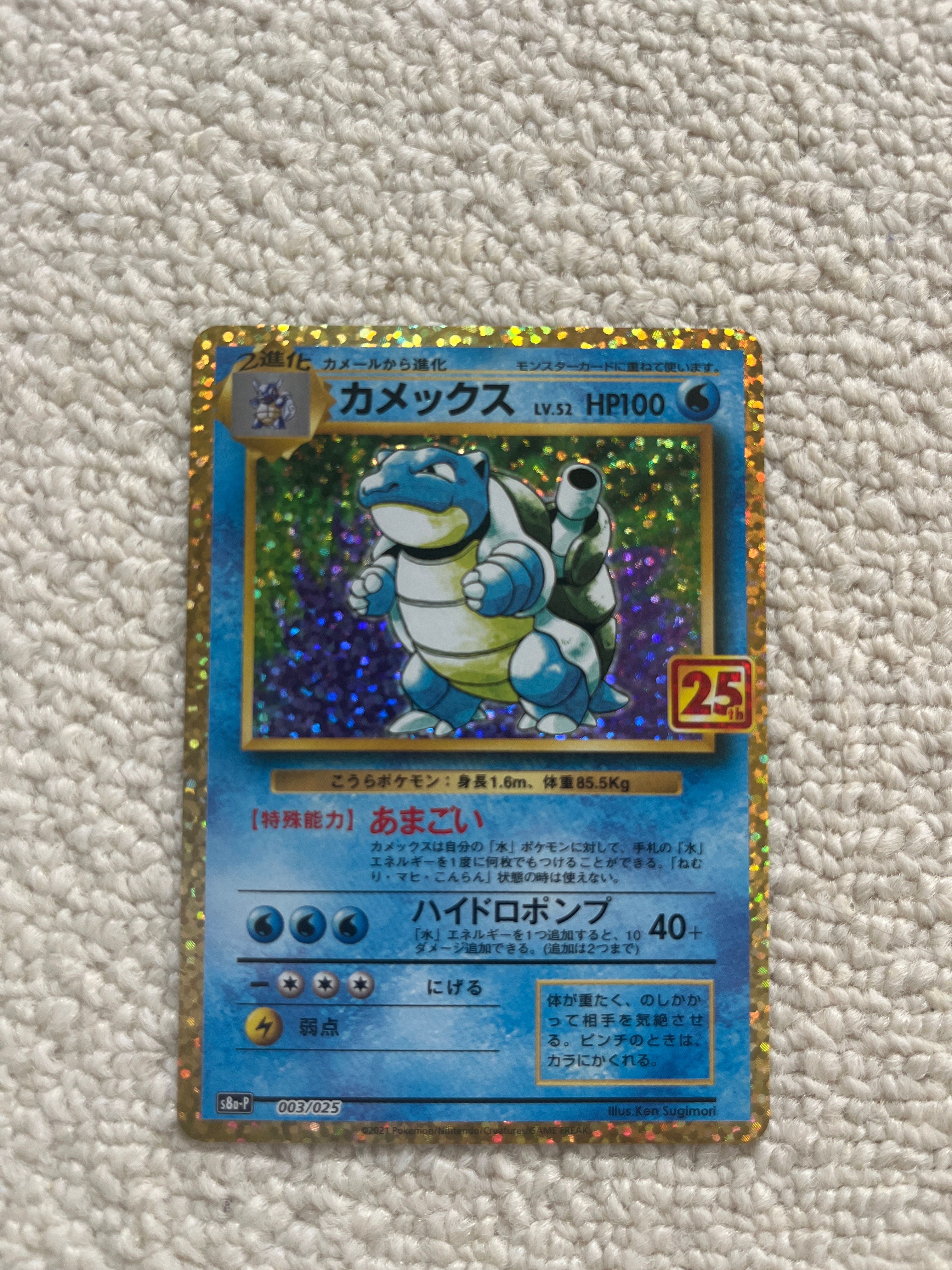 カメックス: プロモ[S8a-P 003/025](プロモカードパック 25th ANNIVERSARY edition)