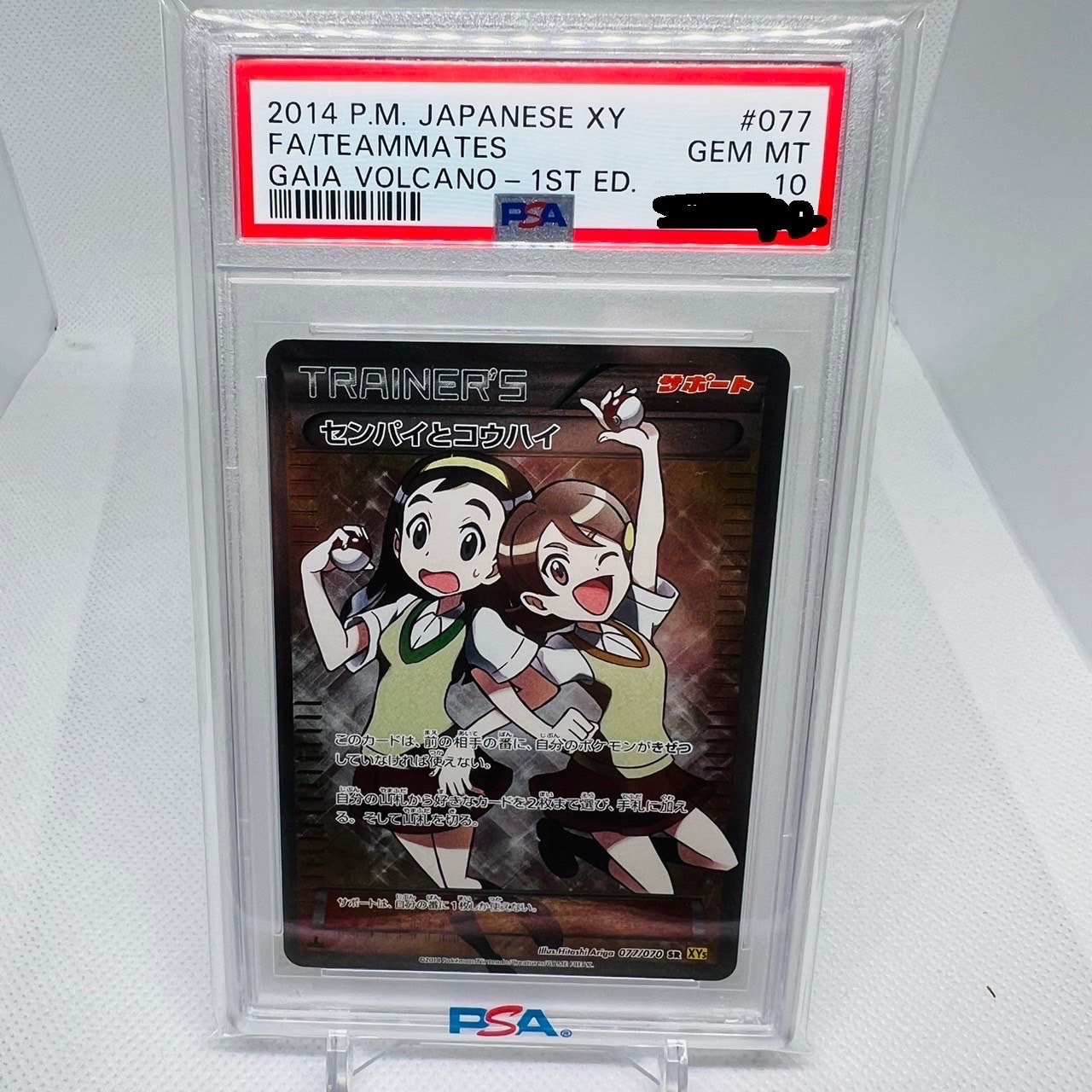 センパイとコウハイ SR :1ED [XY5-G 077/070](拡張パック「ガイアボルケーノ」)