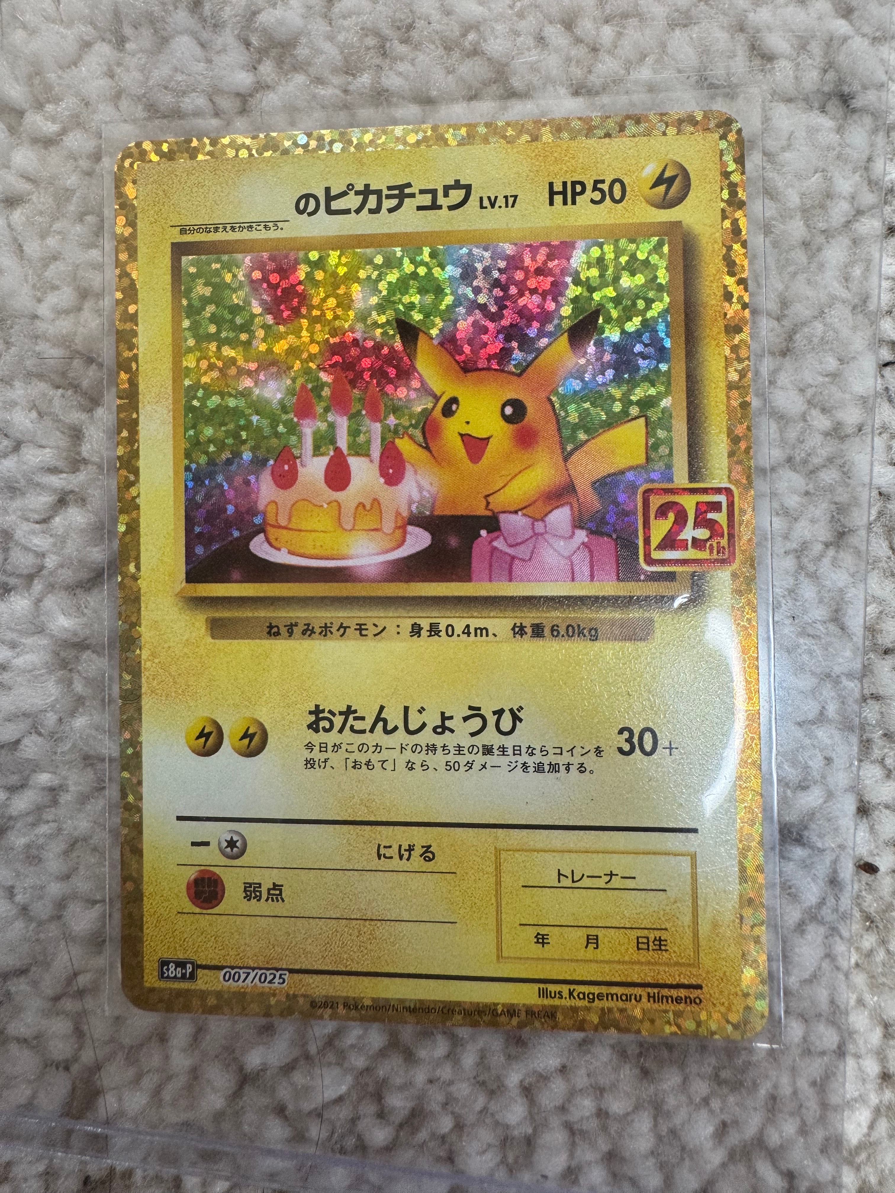 _のピカチュウ: プロモ (お誕生日ピカチュウ) [S8a-P 007/025](プロモ