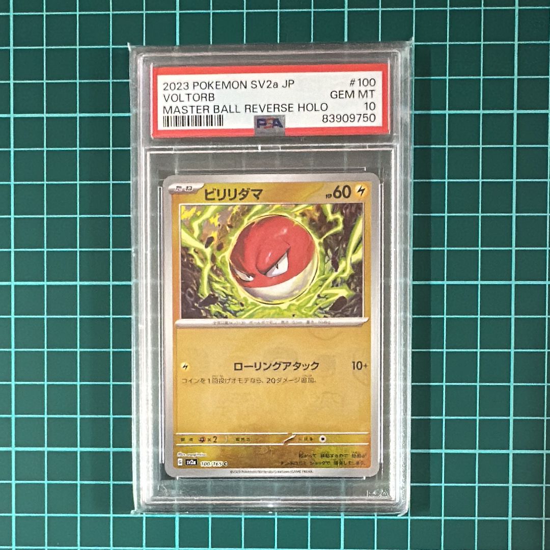 ビリリダマ C: マスターボールミラー[SV2a 100/165](強化拡張パック「ポケモンカード151」)