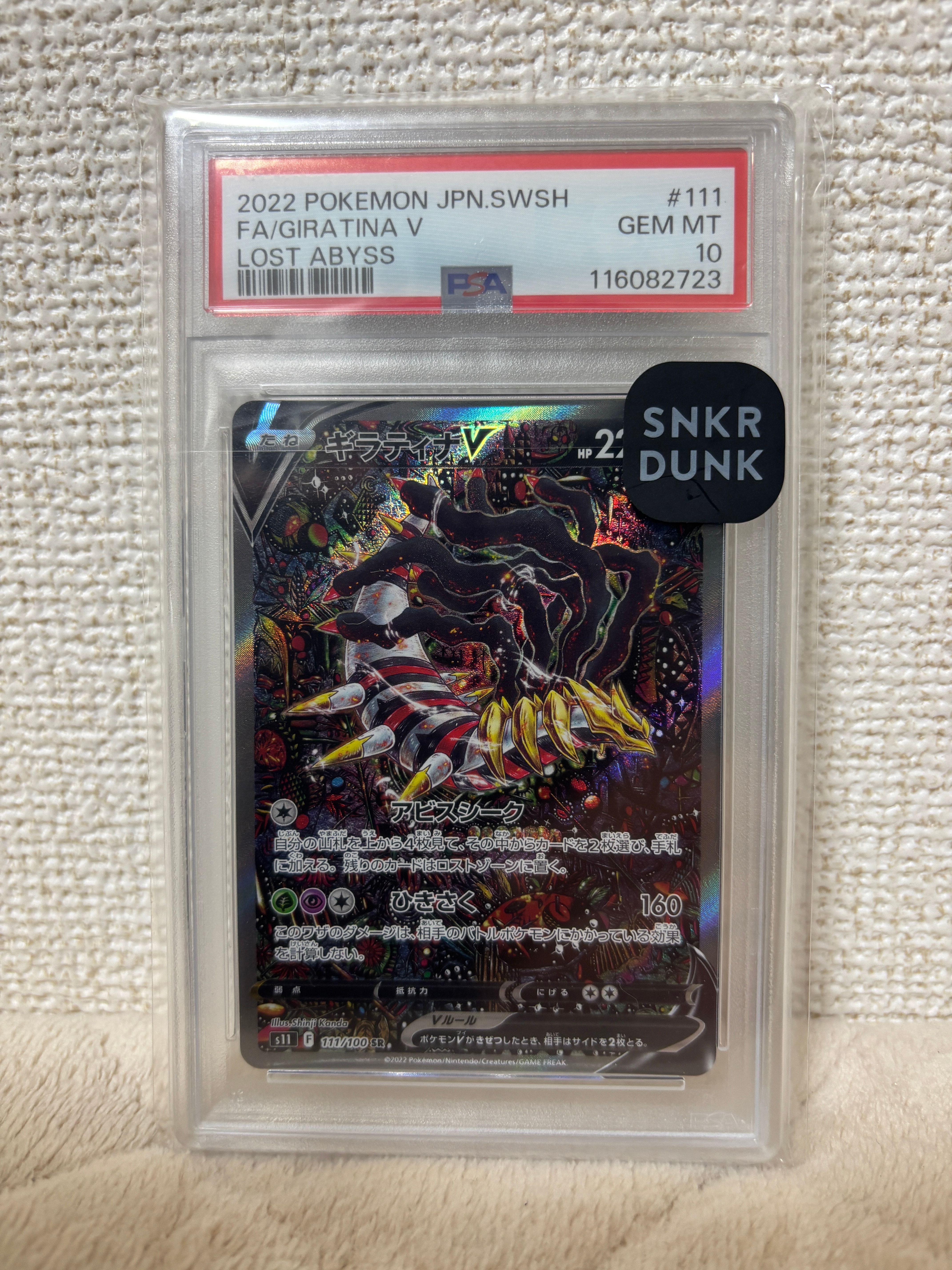 ギラティナV SR: SA[S11 111/100](拡張パック「ロストアビス」)