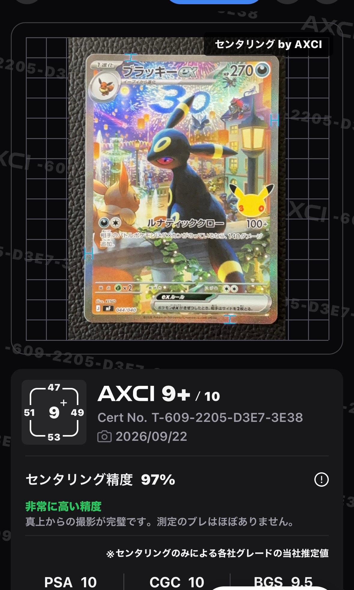 ブラッキーex SAR仕様 [MF 044/040](構築デッキ「30th CELEBRATION プレミアムデッキセット エーフィ・ブラッキー」)