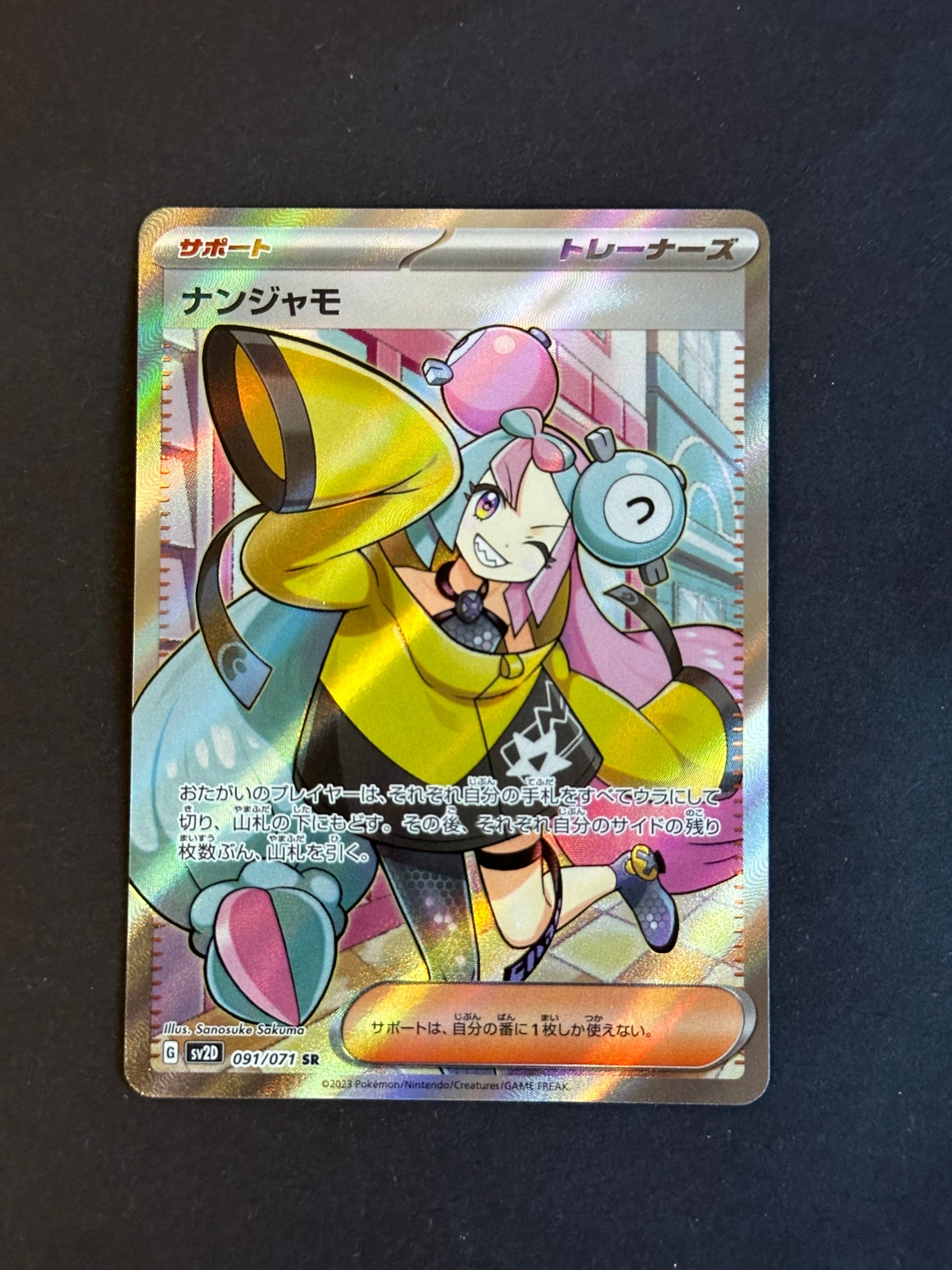 ナンジャモ SR[SV2D 091/071](拡張パック「クレイバースト」)