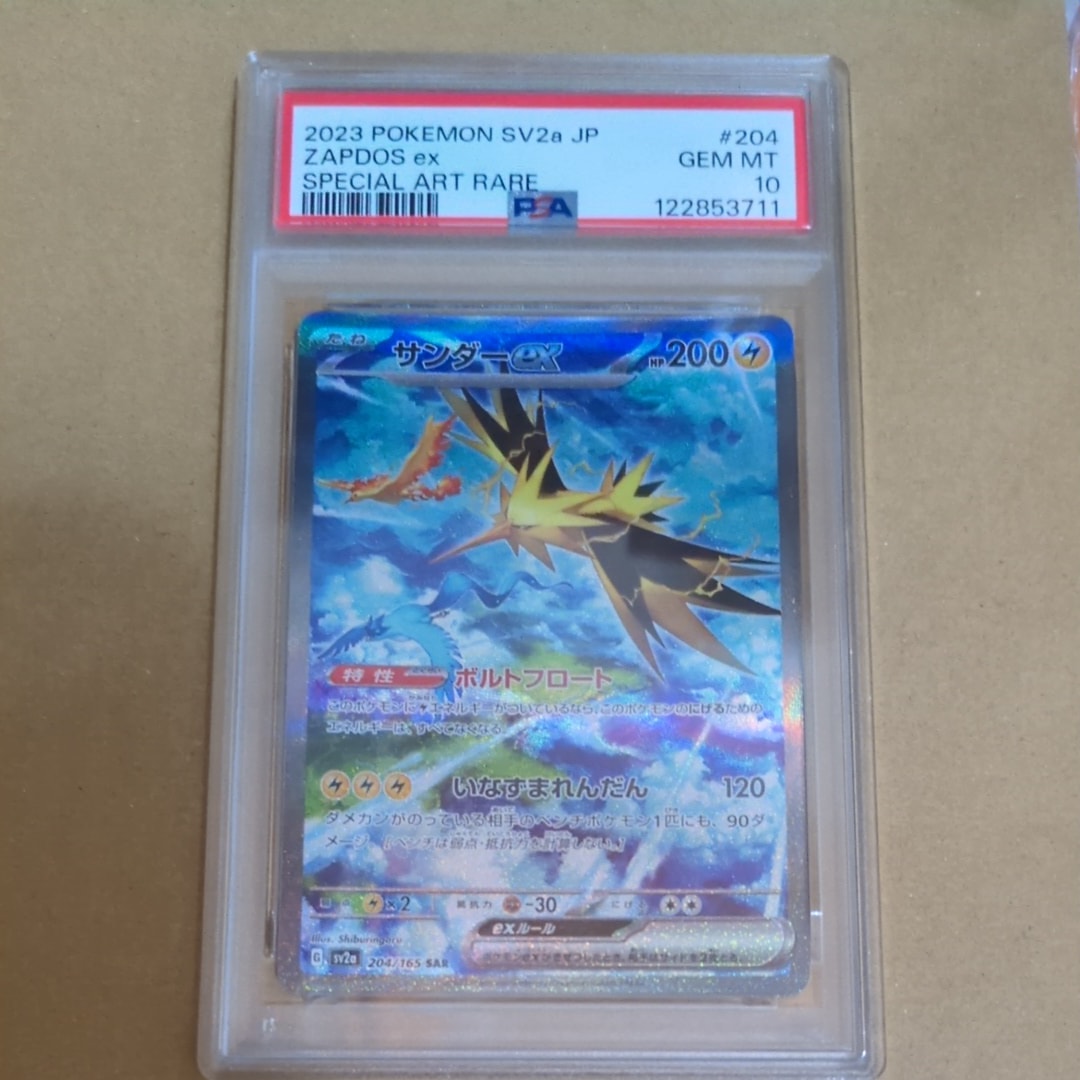 サンダーex SAR[SV2a 204/165](強化拡張パック「ポケモンカード151」)