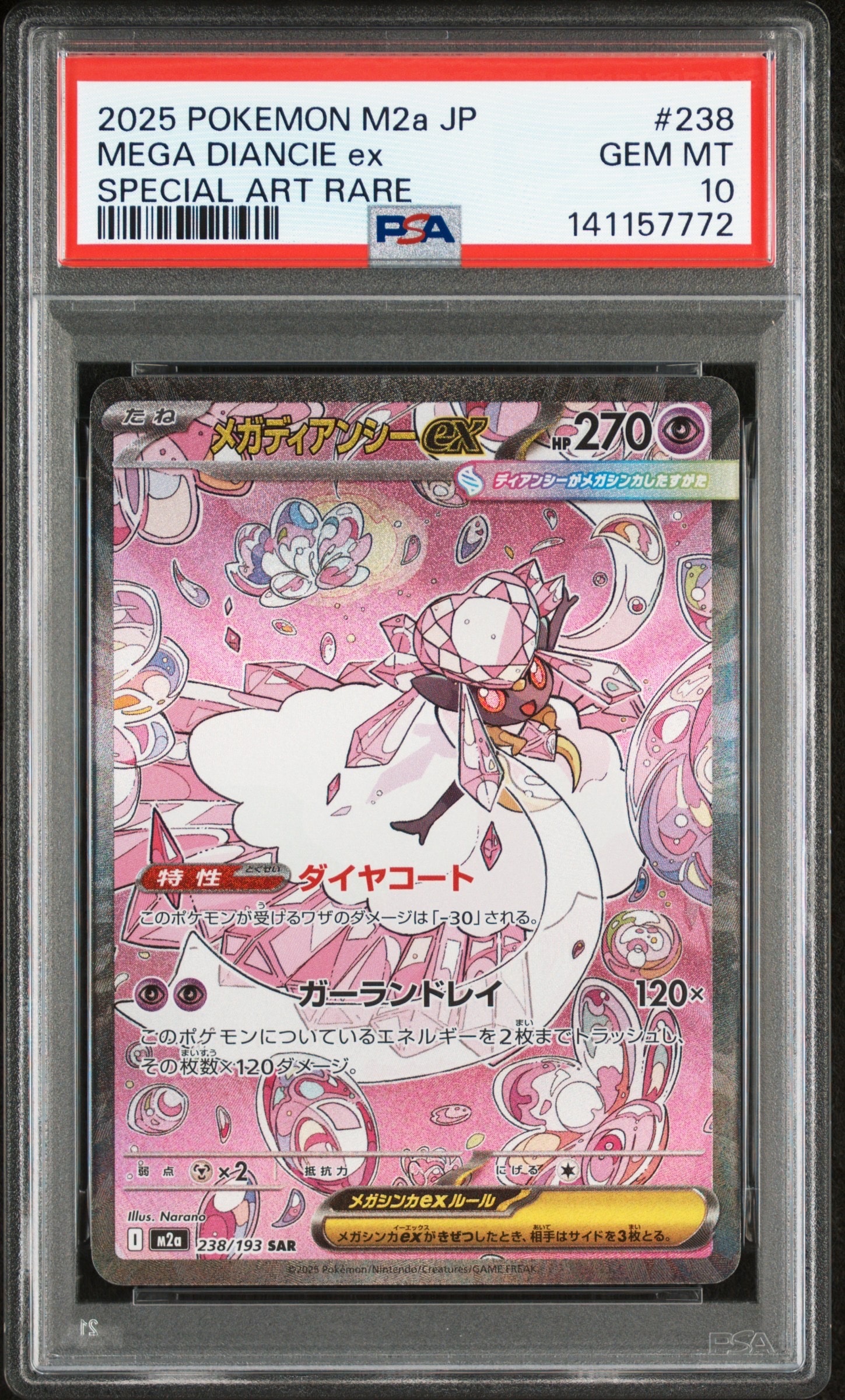 ARS10 メガディアンシーex SAR 238/173 ARS10 メガディアンシーex SAR 238/173 PSA10】メガディアンシーex SAR