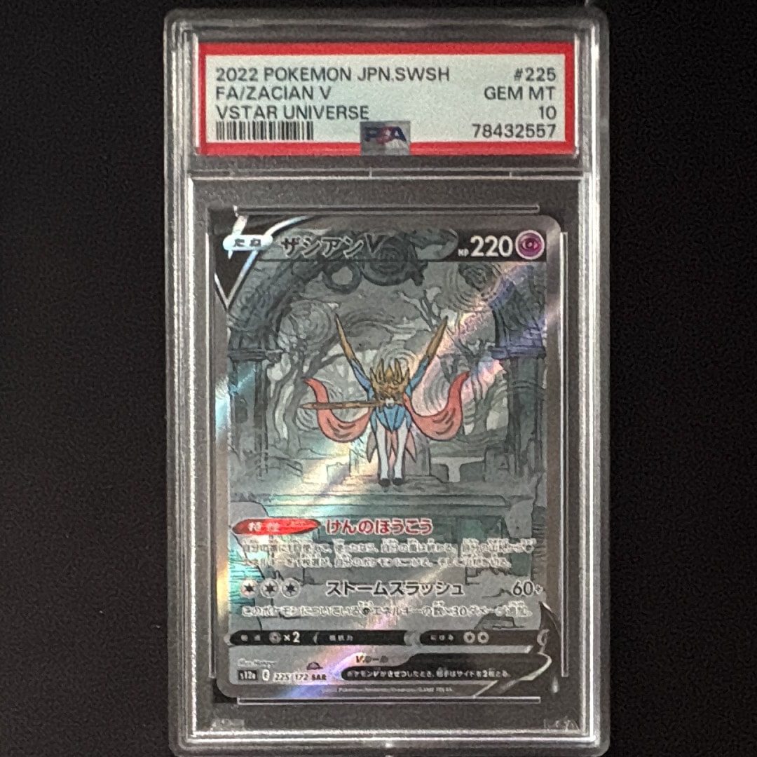 ザシアンV SAR[s12a 225/172](ハイクラスパック「VSTARユニバース」)