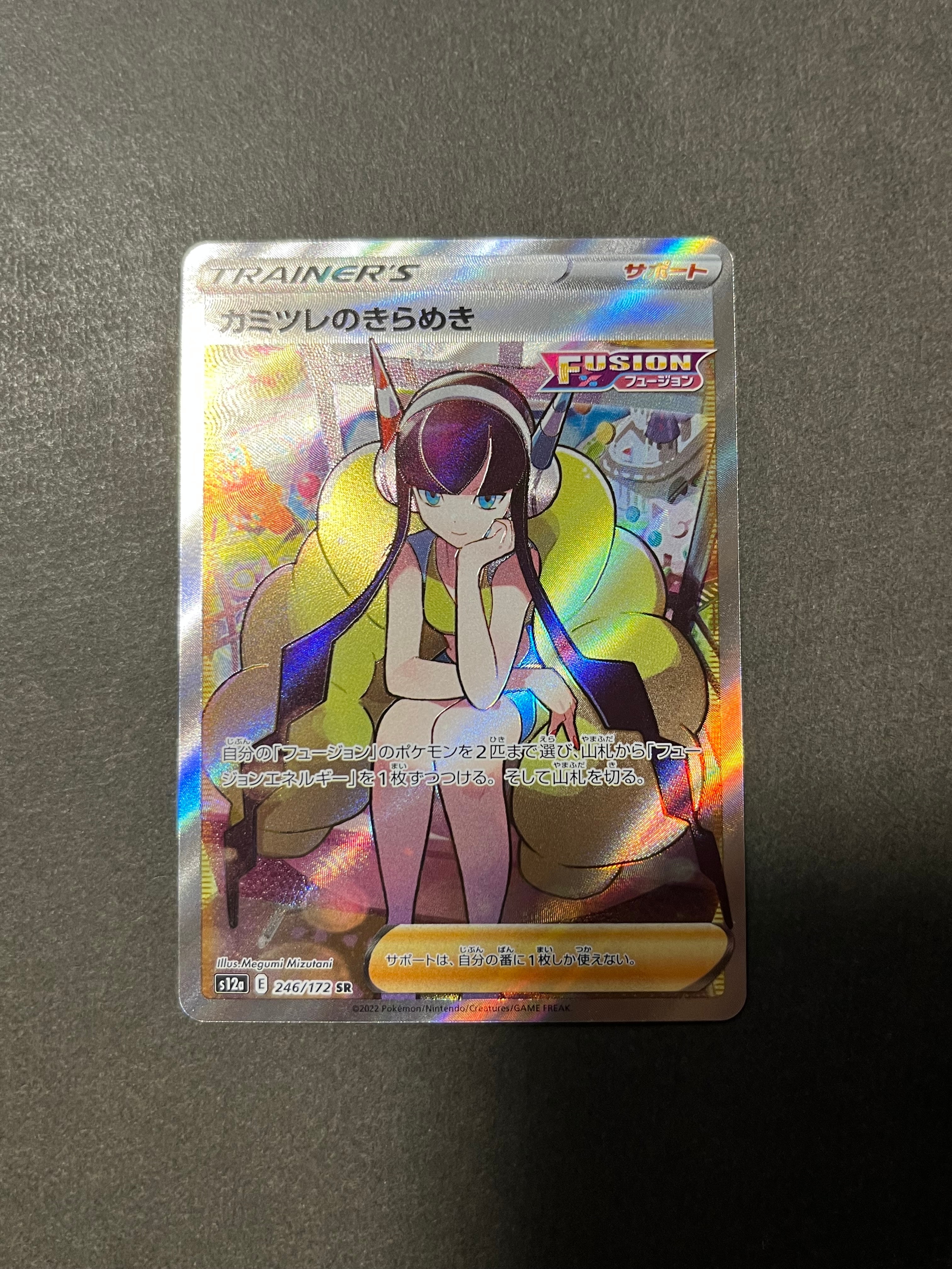 カミツレのきらめき SR[s12a 246/172](ハイクラスパック「VSTARユニバース」)