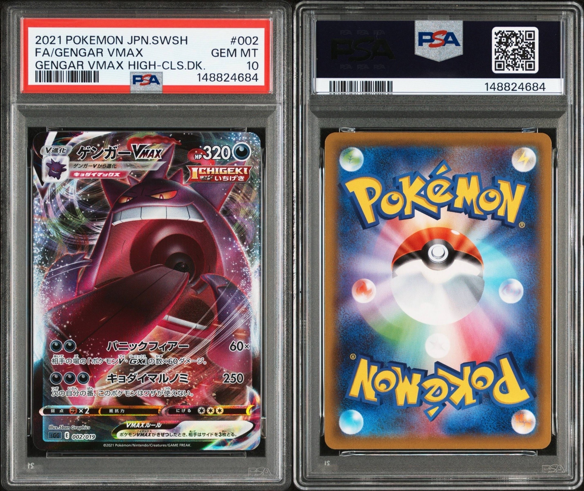 ゲンガーVMAX [SGG 002/019](ハイクラスデッキ「ゲンガーVMAX」)