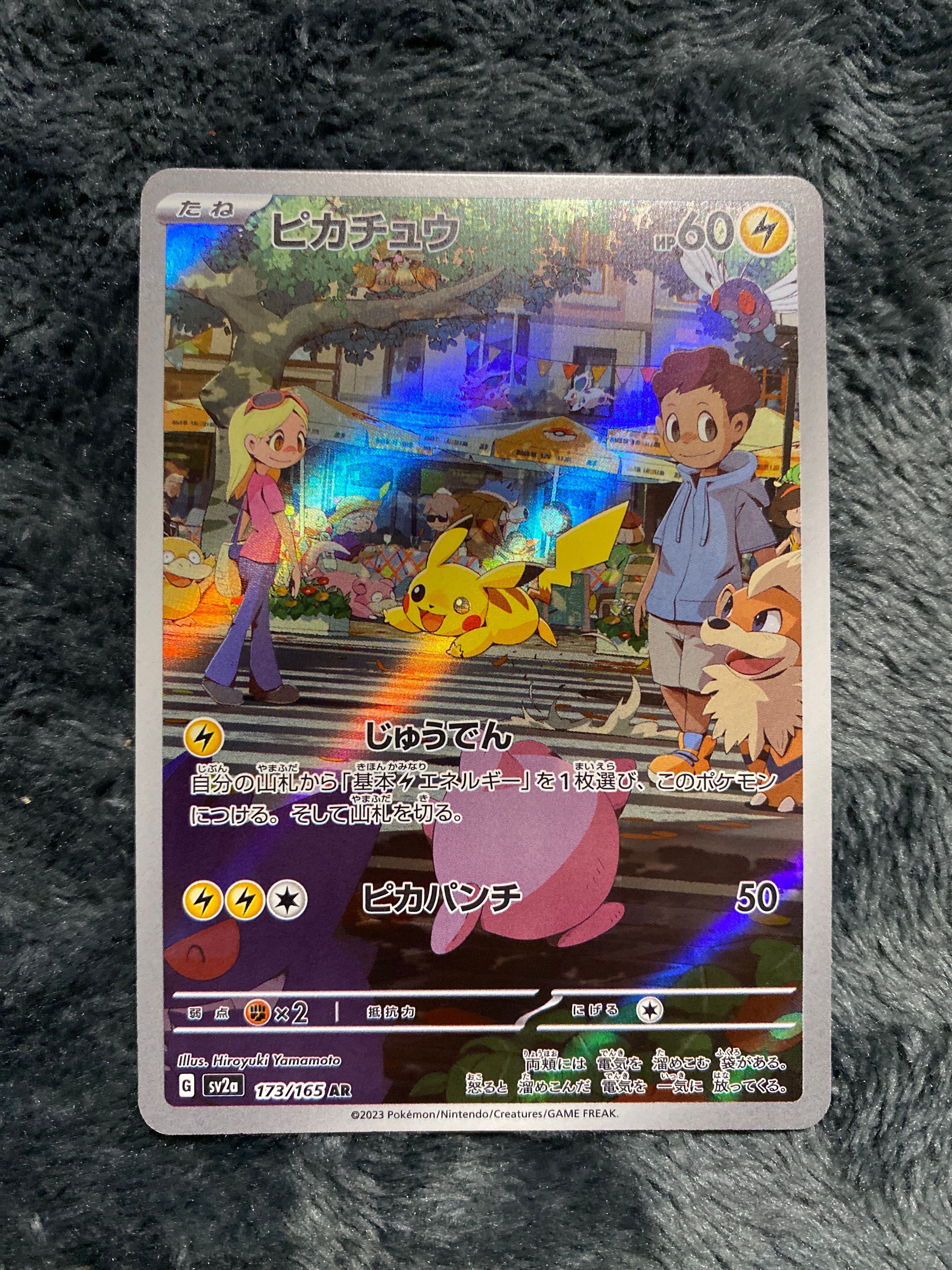 ピカチュウ AR[SV2a 173/165](強化拡張パック「ポケモンカード151」)
