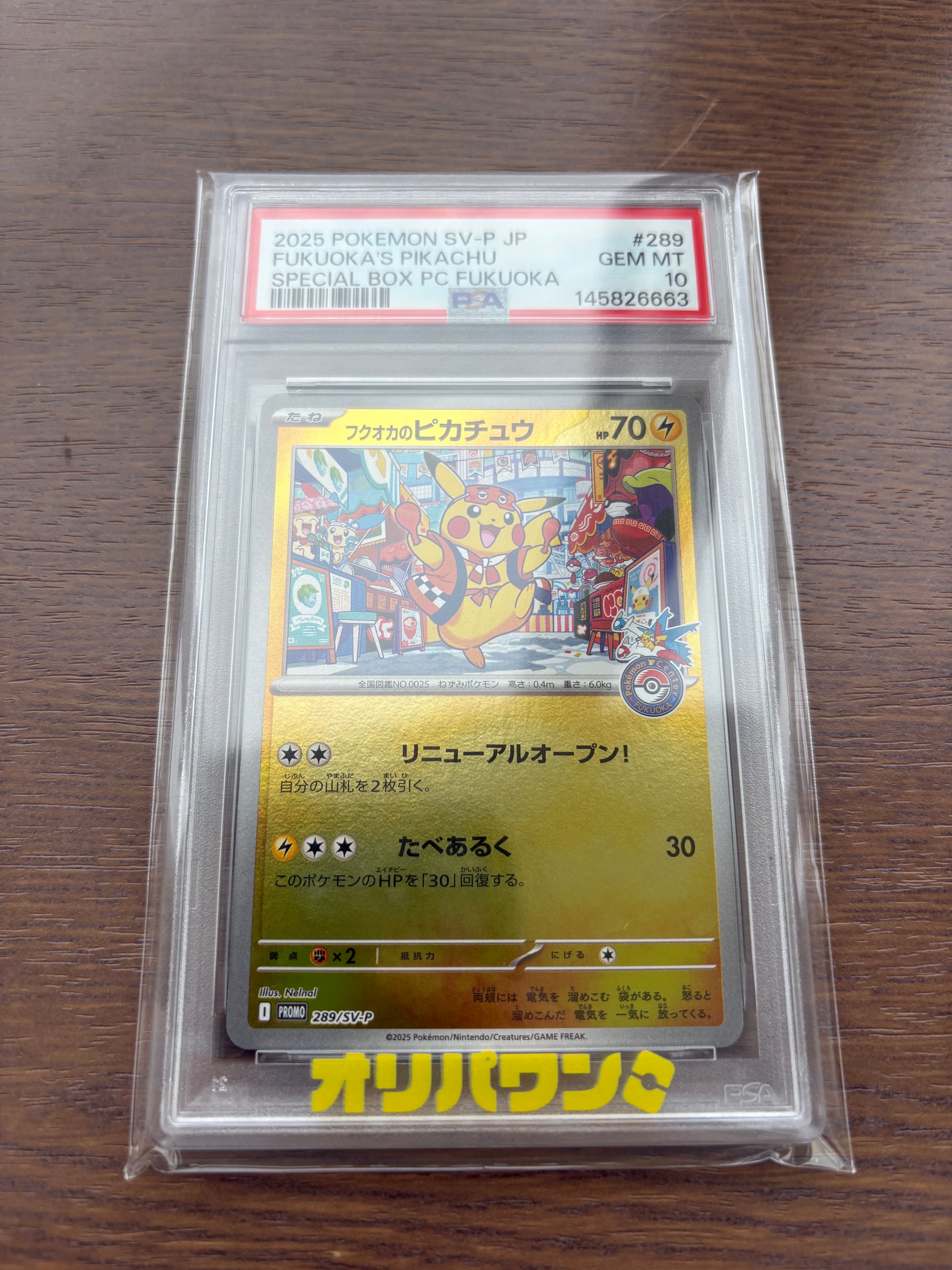 フクオカのピカチュウ P [SV-P 289](スペシャルBOX「ポケモンセンターフクオカ」)
