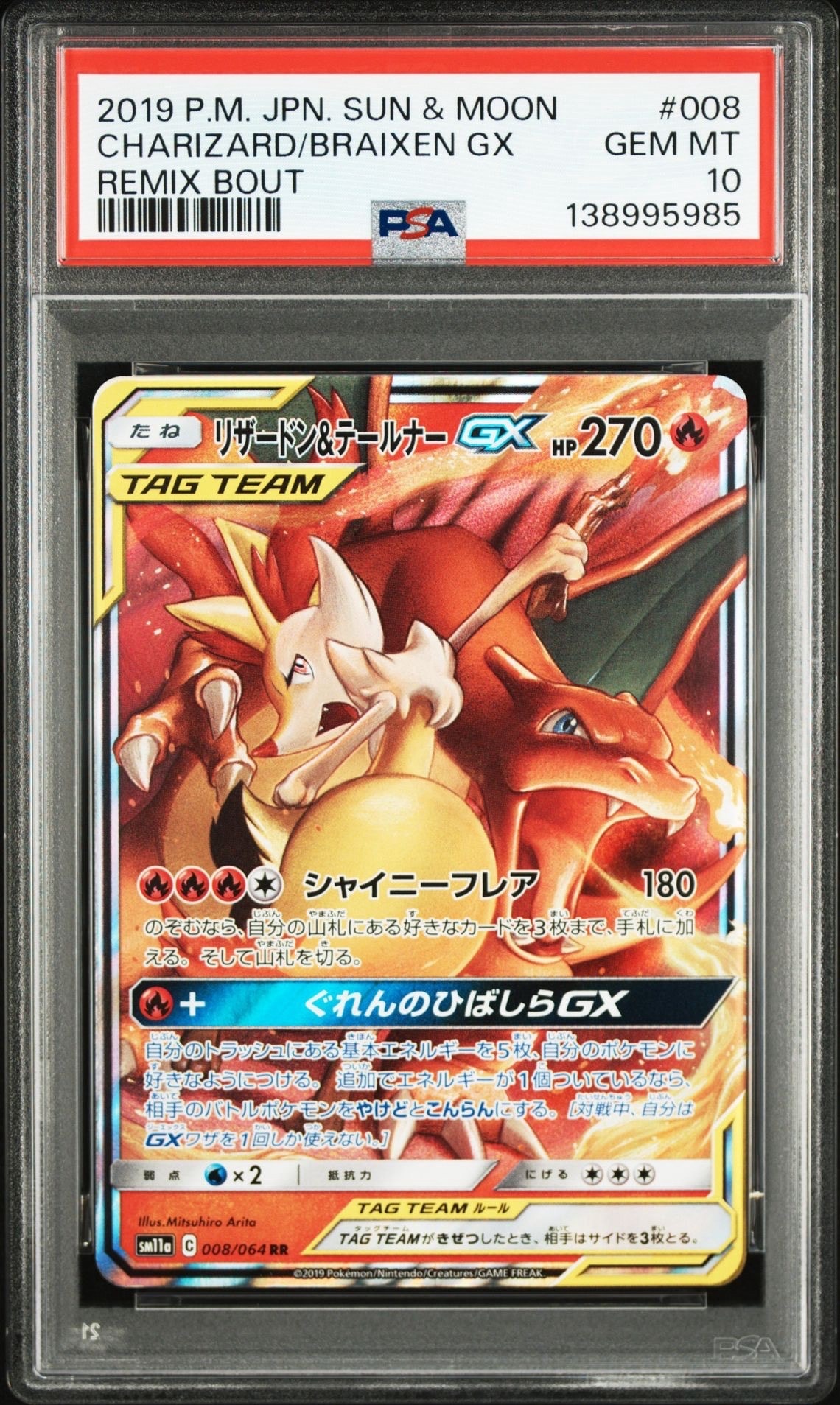 ヤドン&コダックGX SR[SM11 095/094](拡張パック「ミラクルツイン」)の