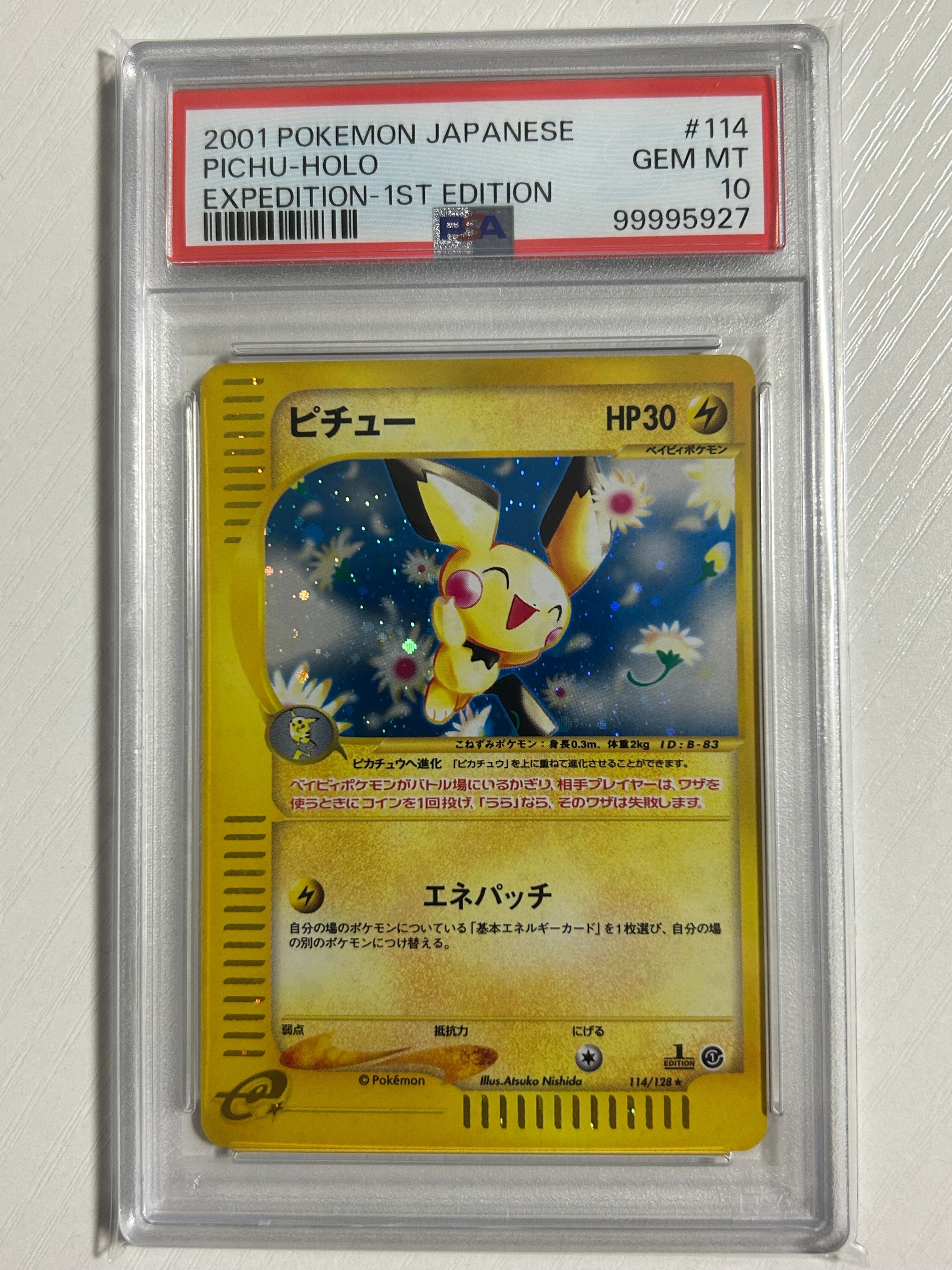 ピチュー ☆ :1ED [e1 082/128](ポケモンカードe 第1弾「基本拡張