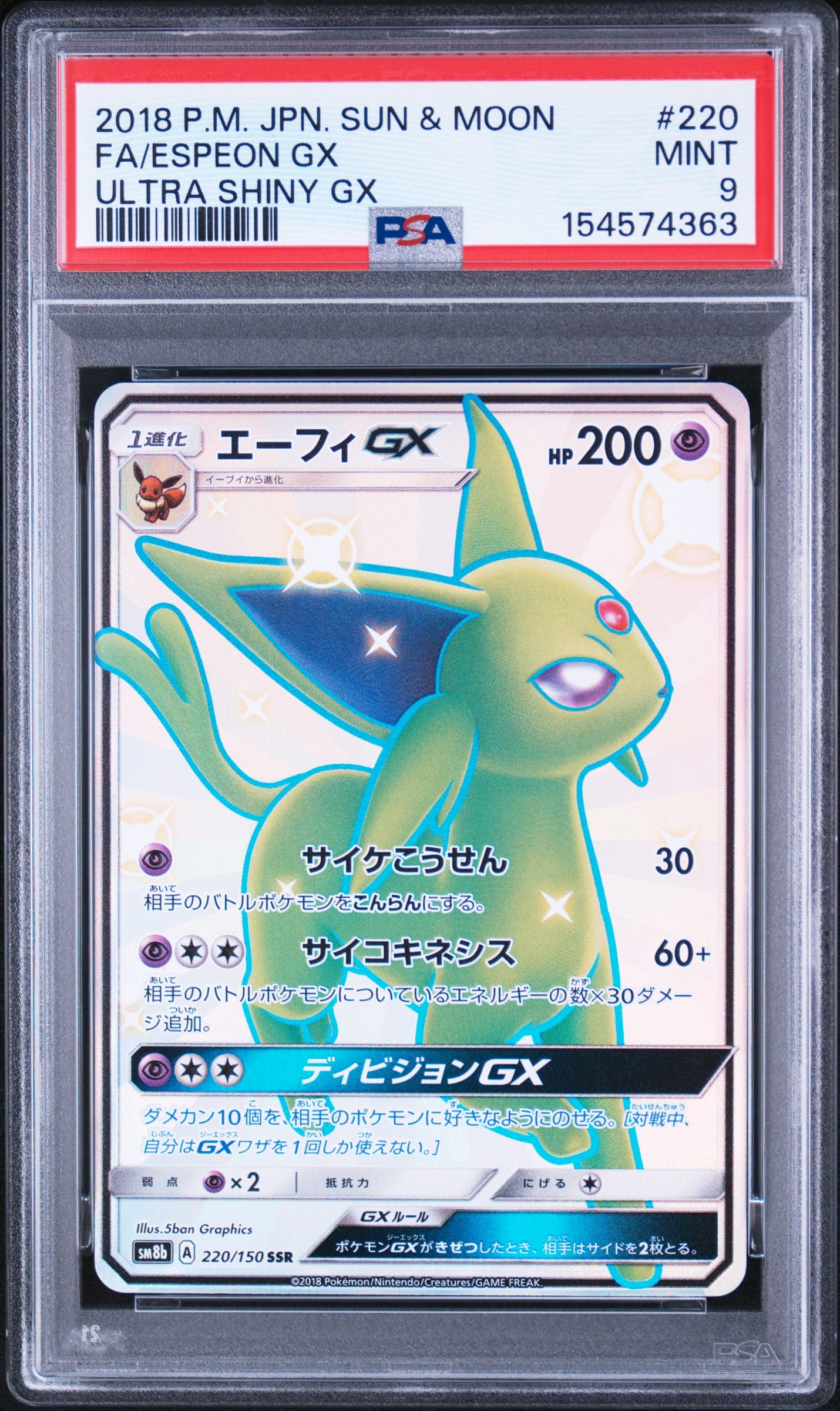エーフィGX SSR SM8b GXウルトラシャイニー 220/150 エーフィGX SSR[SM8b 220/150](ハイクラスパック「GXウルトラ