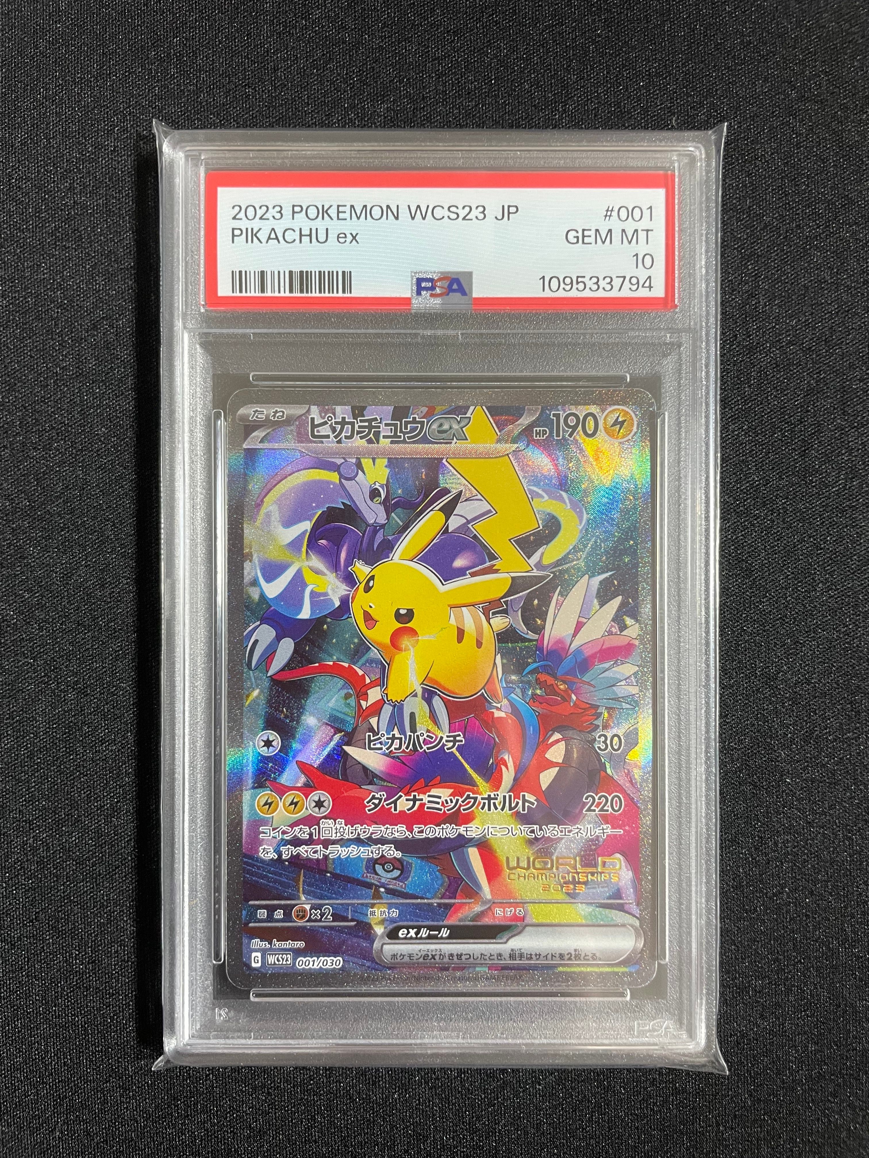 ピカチュウex [WCS23 001/030](ポケモンワールドチャンピオンシップス2023横浜 記念デッキ「ピカチュウ」)