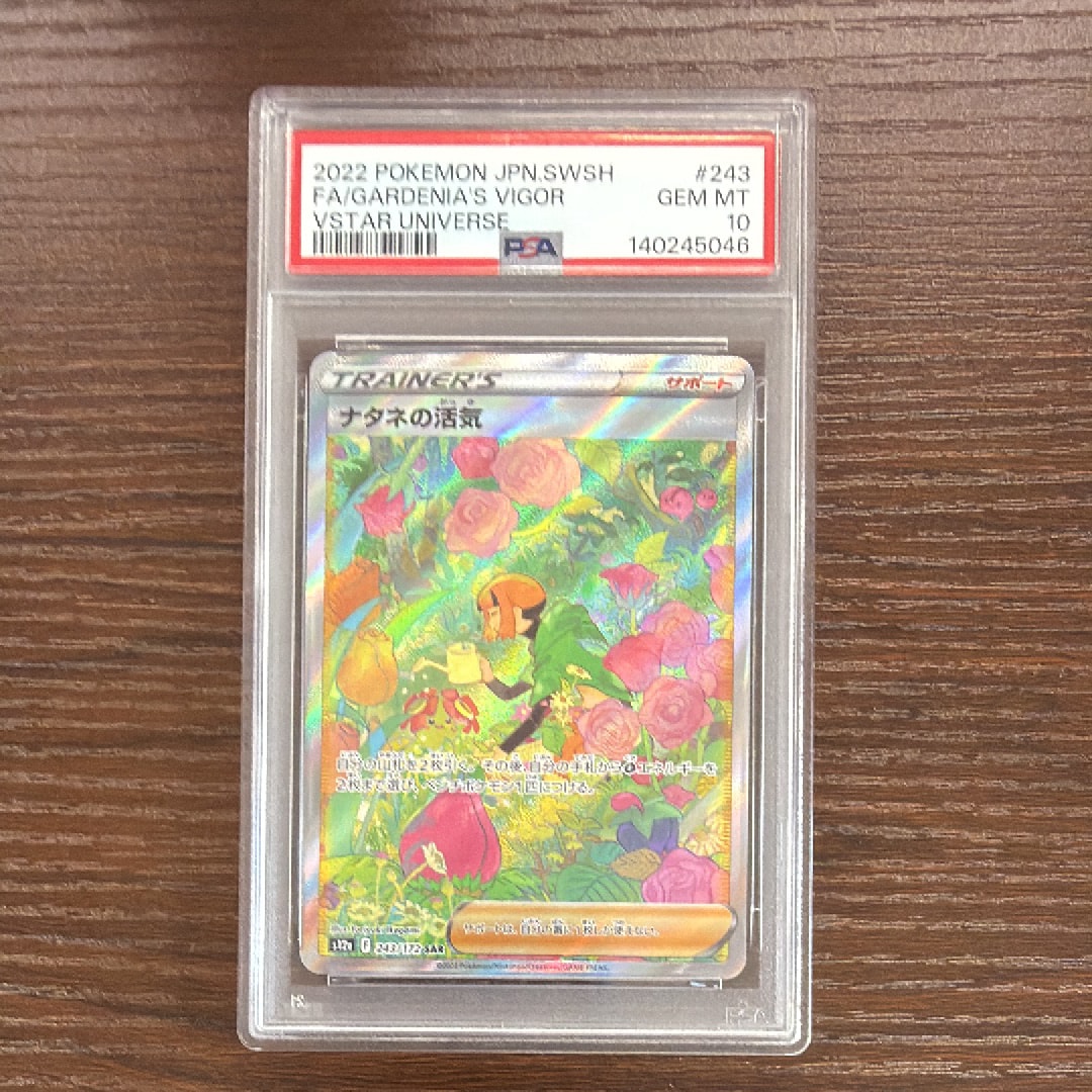 【PSA10】ナタネの活気 SAR VSTARユニバース PSA10】ナタネの活気 (SR) {078/067} [S10D] - magi通販【ポケモン