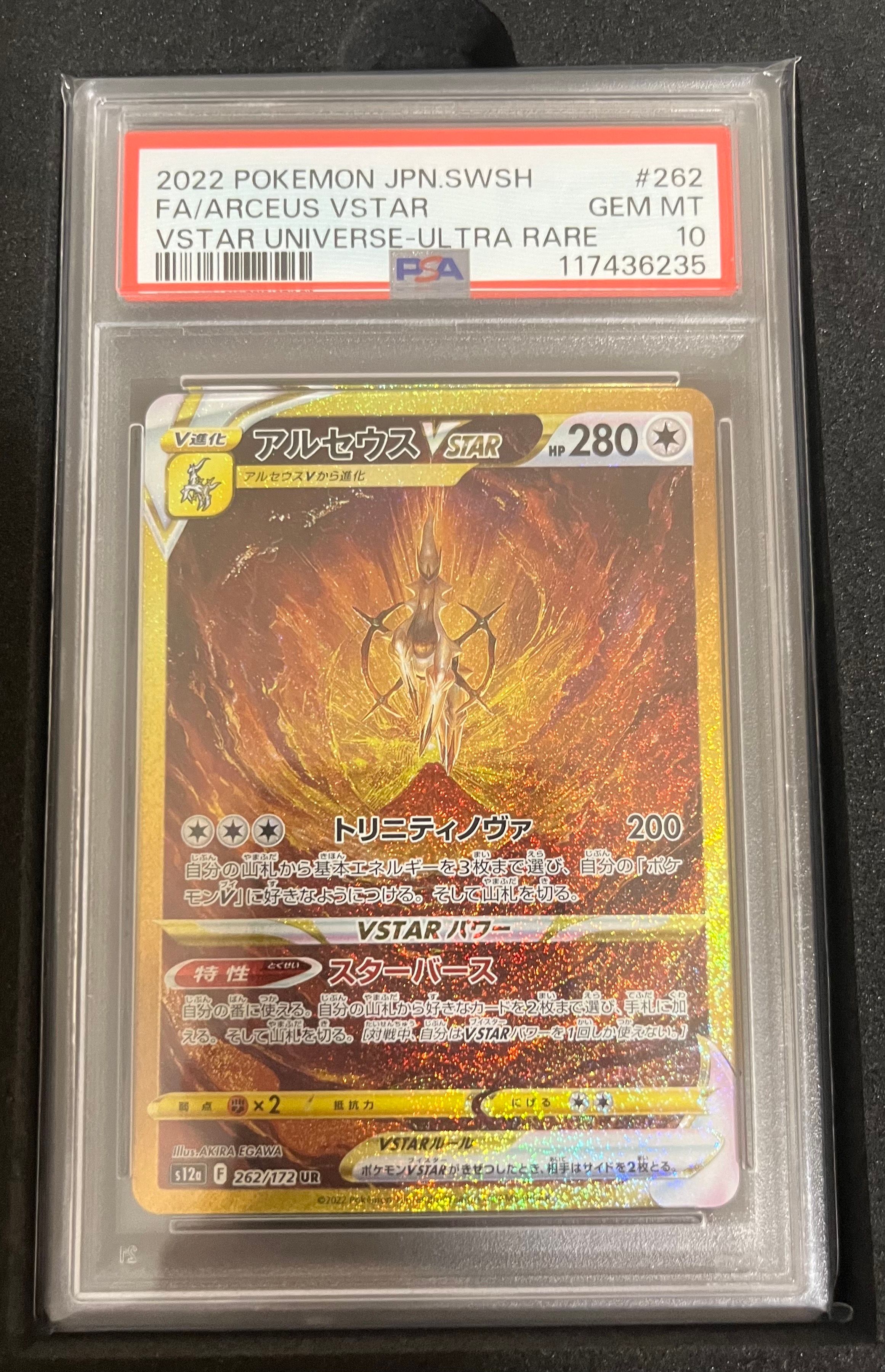 アルセウスVSTAR UR[s12a 262/172](ハイクラスパック「VSTARユニバース」)