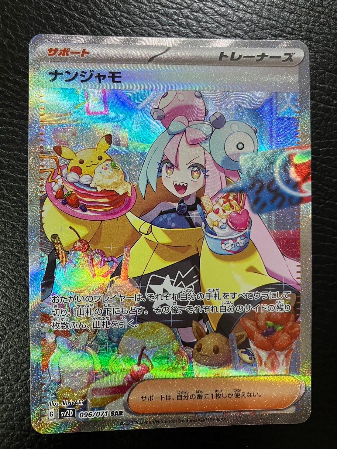 ナンジャモ SAR[SV2D 096/071](拡張パック「クレイバースト」)