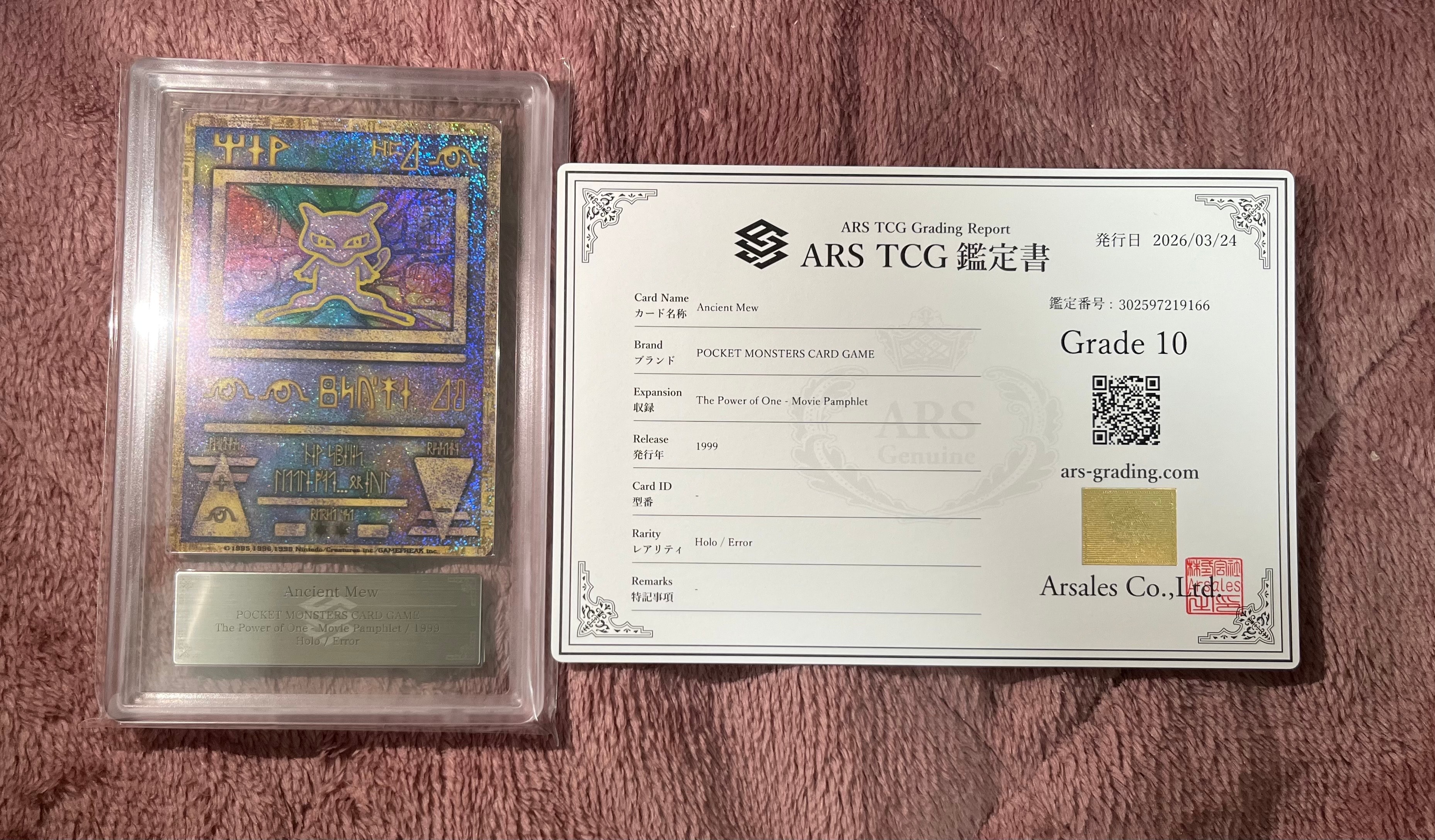 古代ミュウ エラー 前期版 : 旧裏/プロモ[PMCG-P](プロモーションカード「映画 幻のポケモン ルギア爆誕」Nintedo n抜け 表記)