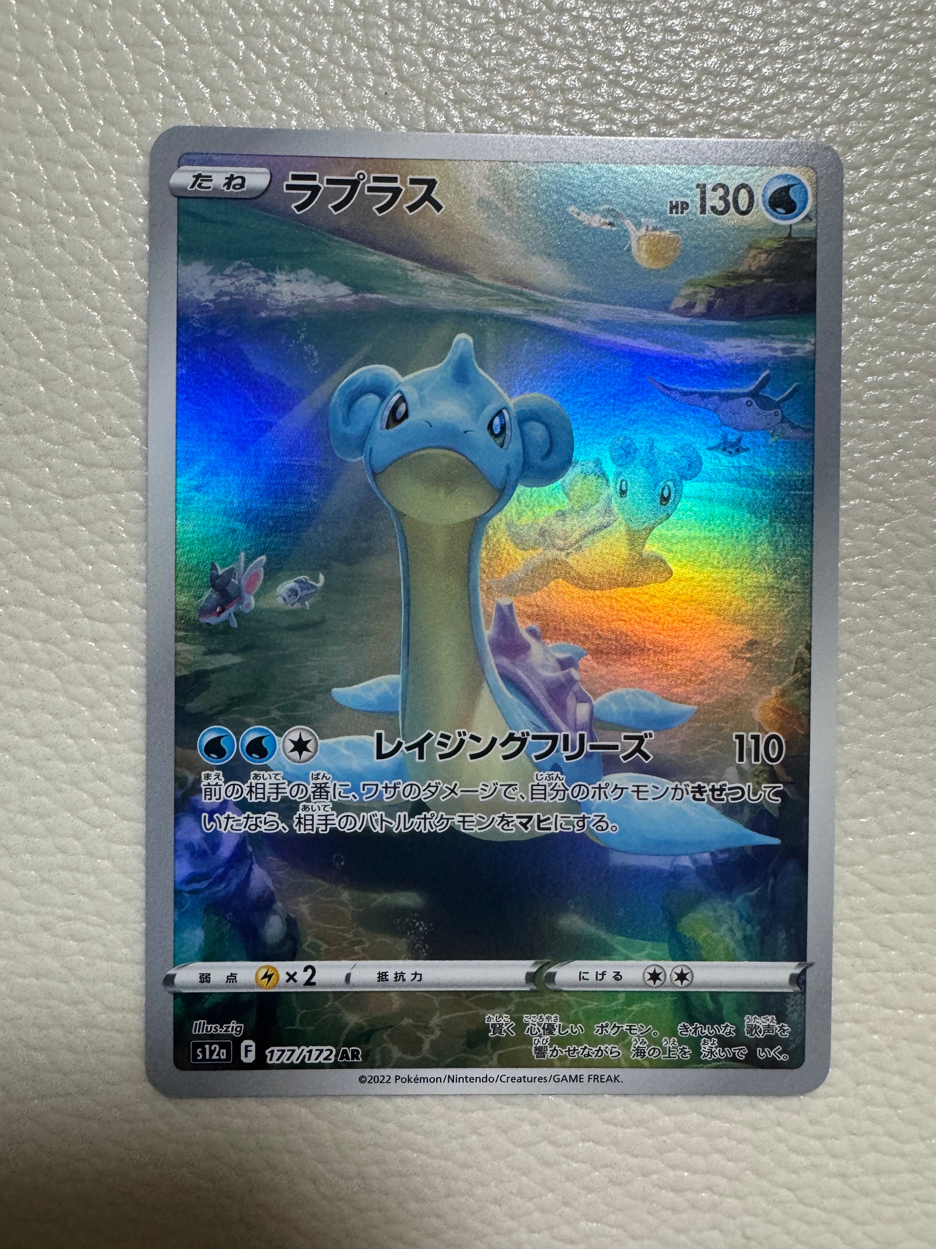 ラプラス AR[s12a 177/172](ハイクラスパック「VSTARユニバース」)