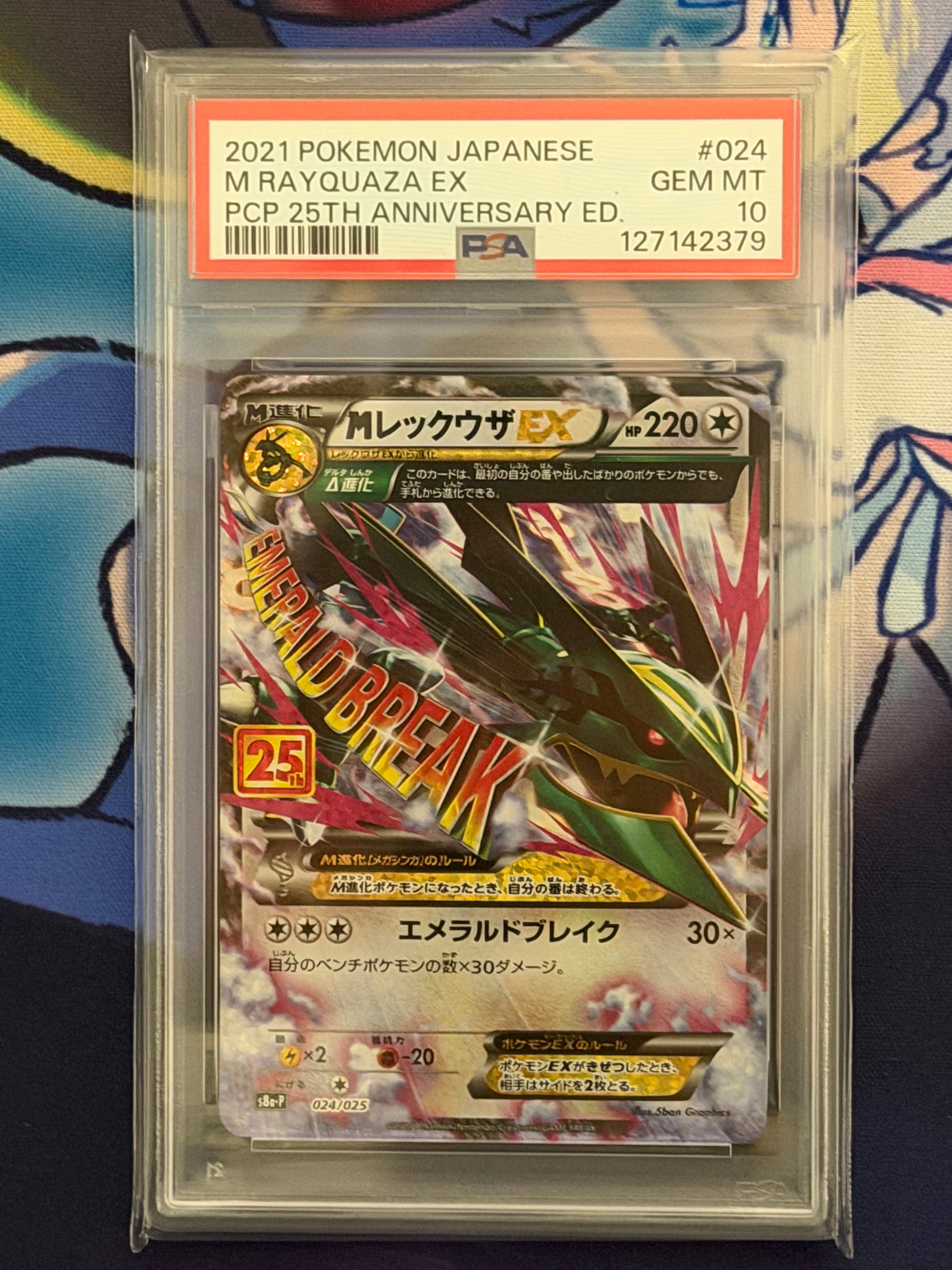 MレックウザEX: プロモ[S8a-P 024/025](プロモカードパック 25th ANNIVERSARY edition)