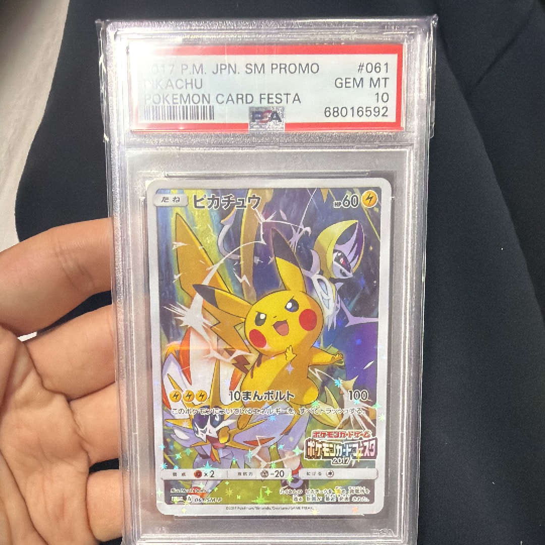 ピカチュウ: プロモ[SM-P 061](プロモーションカード「ポケモンカード