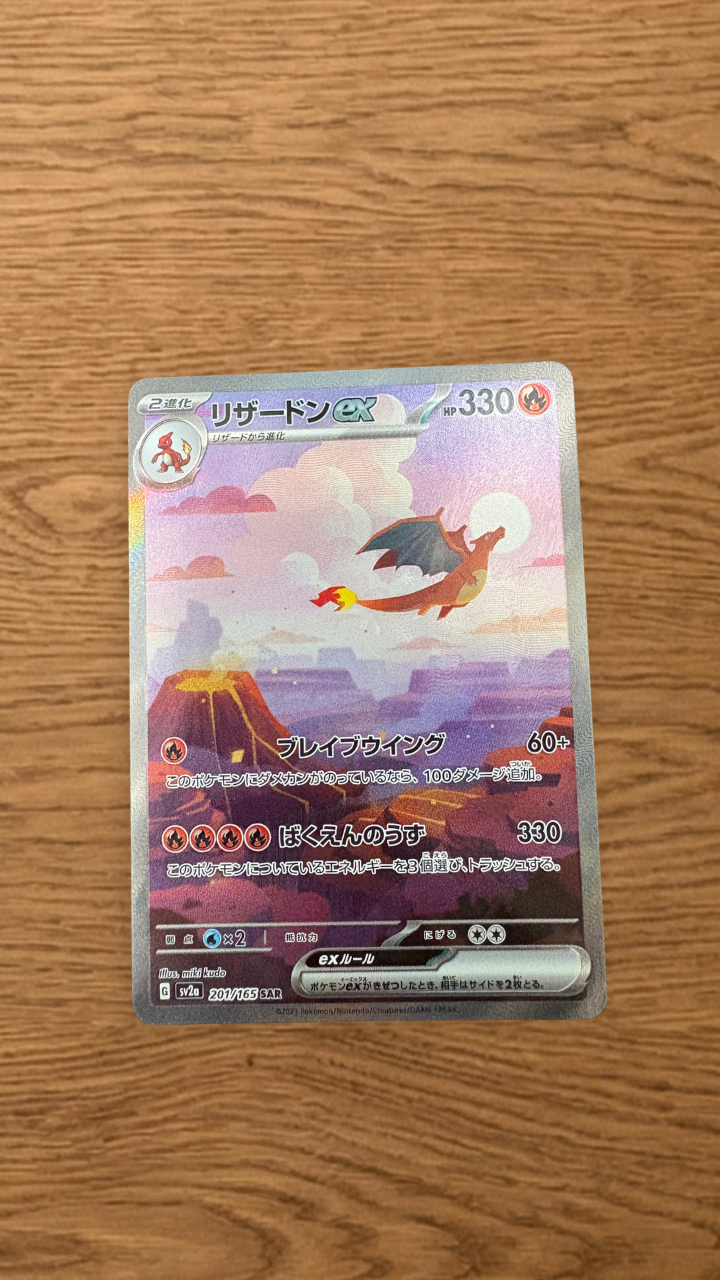 PSA10】リザードンex SAR [SV2a 201/165](強化拡張パック「ポケモン